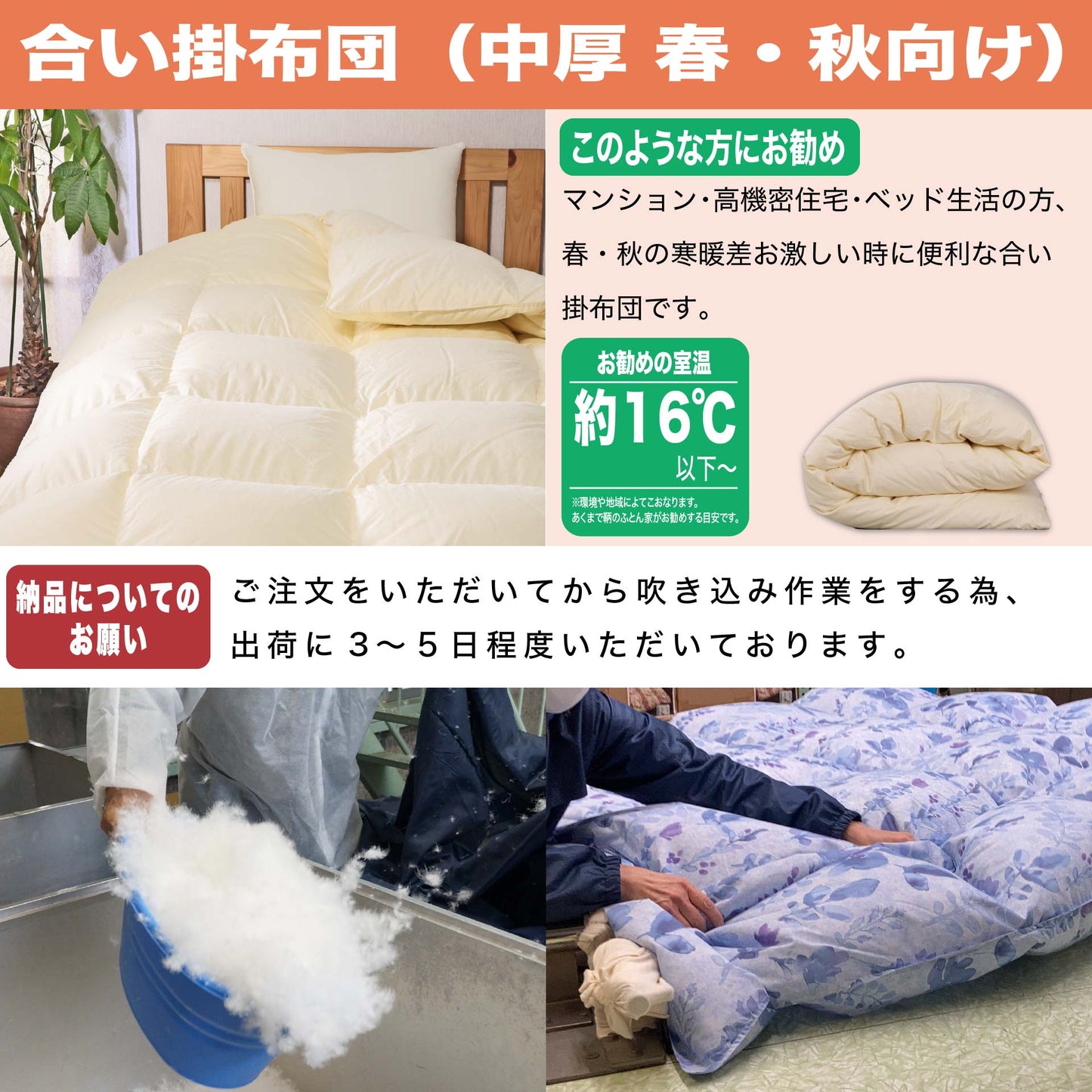 丁度いい厚み 合い掛け羽毛布団 マンションやベッド生活に最適 シングルからキングまで 予算に合わせてお作りします。【鞆のふとん家】