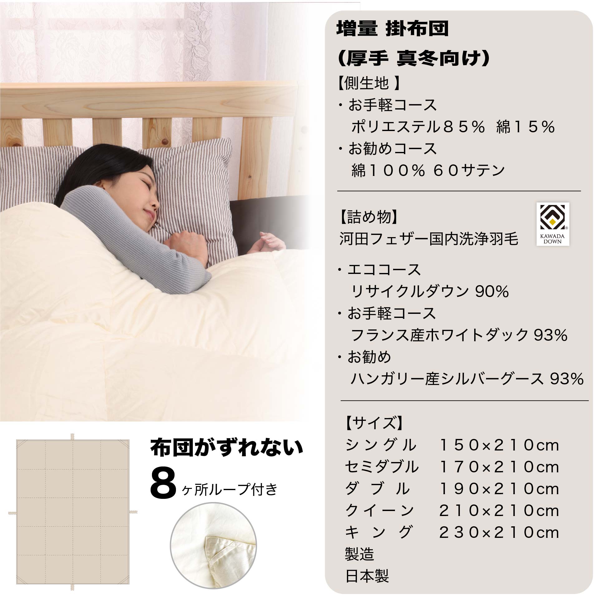 Miloのダウン＆フェザー掛け布団 羽毛布団選びに迷わない｜河田フェザー使用・生地・羽毛・サイズを