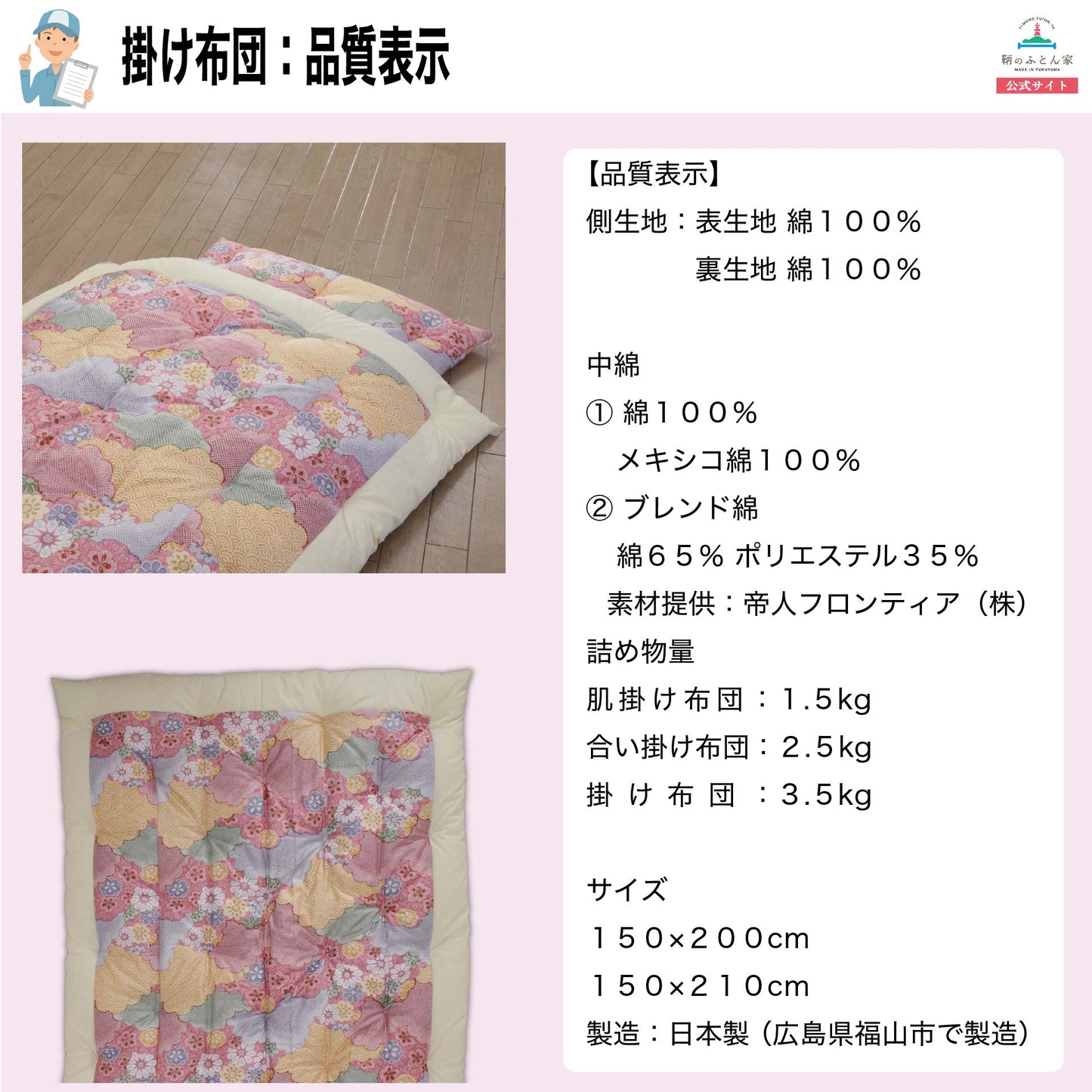 手作り綿の掛け布団 広島職人仕立て｜冬用・合い掛け・肌掛け 日本製