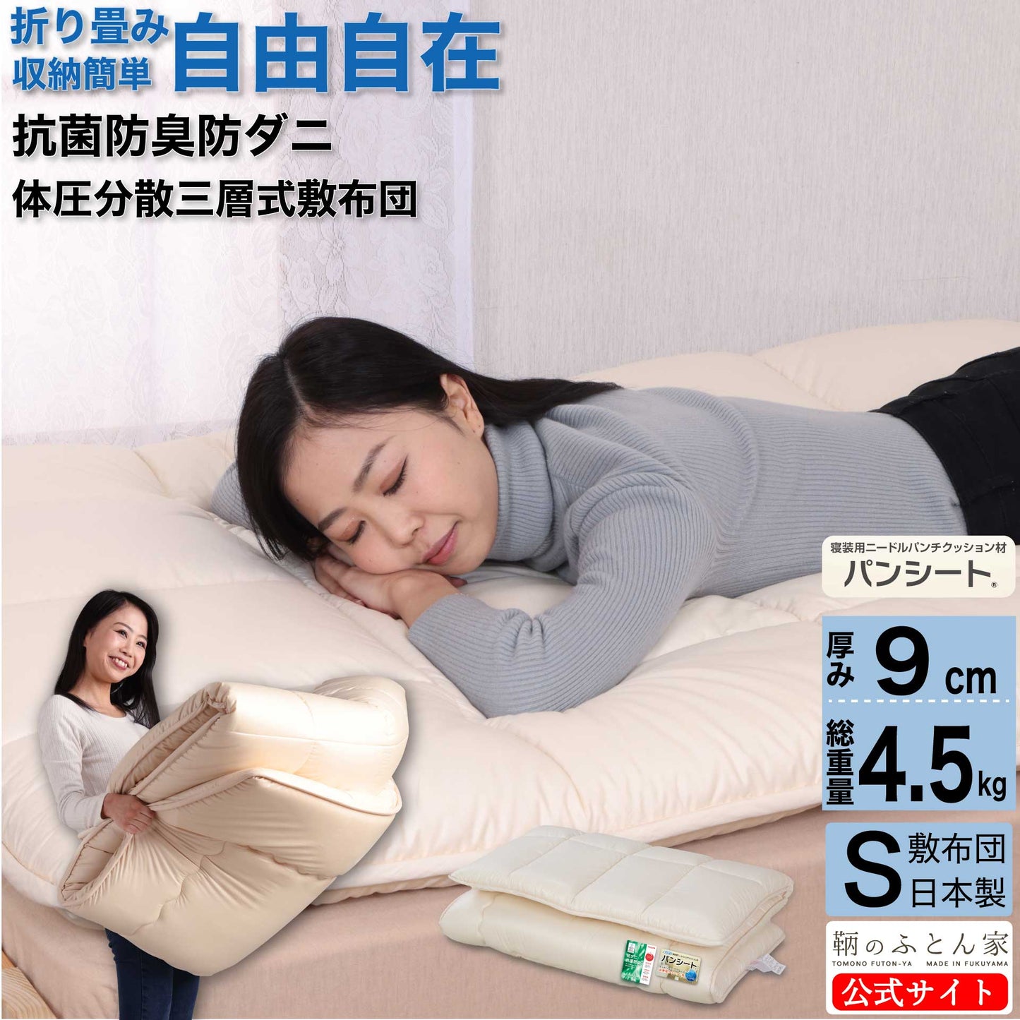パンシート 三つ折り敷布団 折りたたみ自由自在 抗菌防臭防ダニ 日本製｜鞆のふとん家