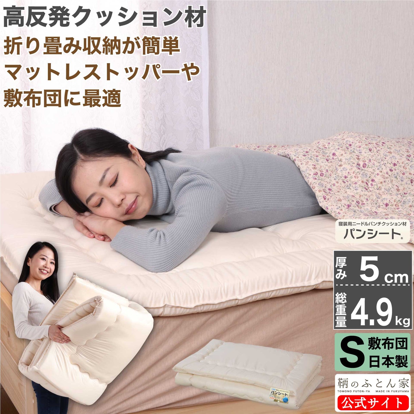 折りたたみ敷き布団 シングル 抗菌防臭 日本製 マットレストッパー兼用 厚み5cm｜鞆のふとん家