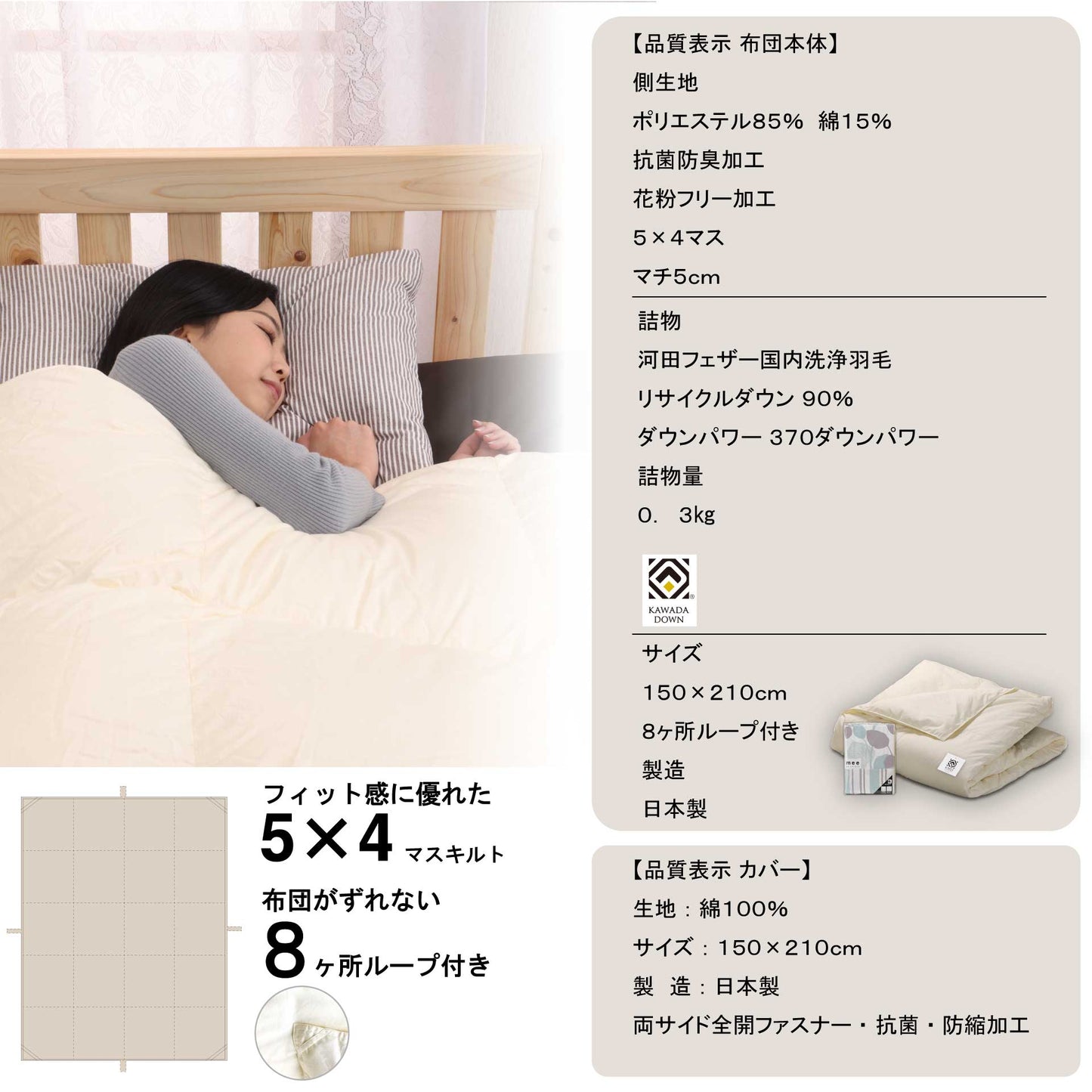 洗える羽毛肌掛け布団 ダウンケット 河田フェザー使用｜夏の冷房対策 オールシーズン 日本製【鞆のふとん家】