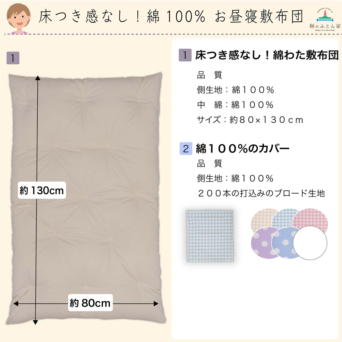 掛け布団と敷き布団の綿わたのお昼寝布団セット
敷布団の説明
