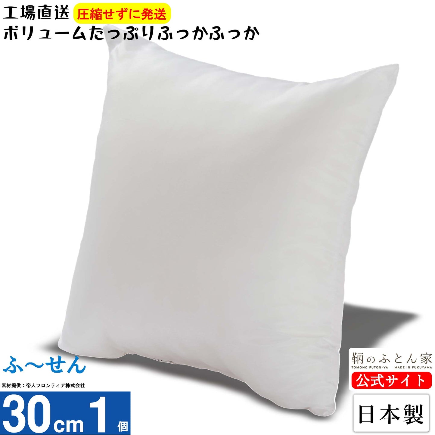 【ふーせん】ヌードクッション 中身 日本製 洗える テイジン綿 30〜60cm 全8サイズ