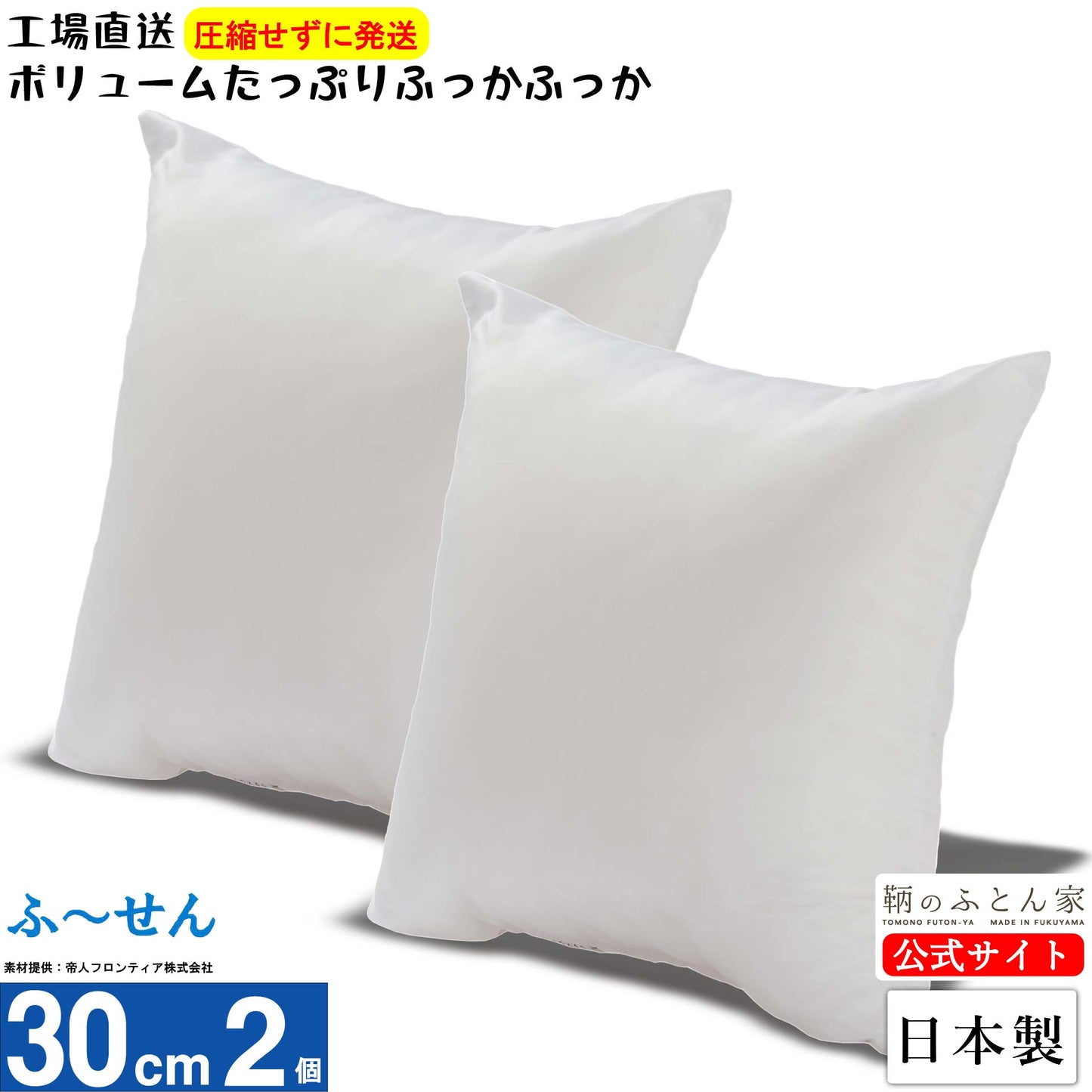 【ふーせん】ヌードクッション 中身 日本製 洗える テイジン綿 30〜60cm 全8サイズ