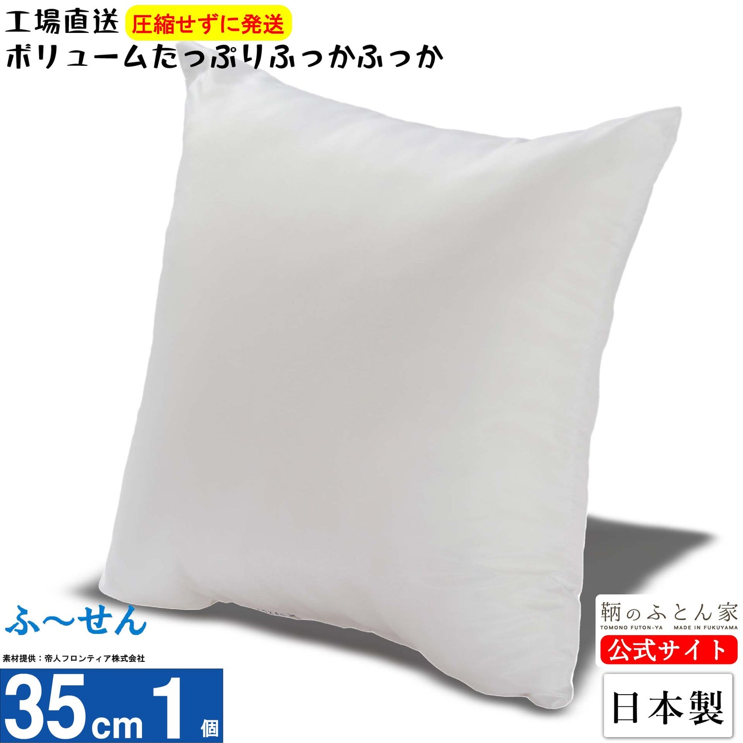 【ふーせん】ヌードクッション 中身 日本製 洗える テイジン綿 30〜60cm 全8サイズ