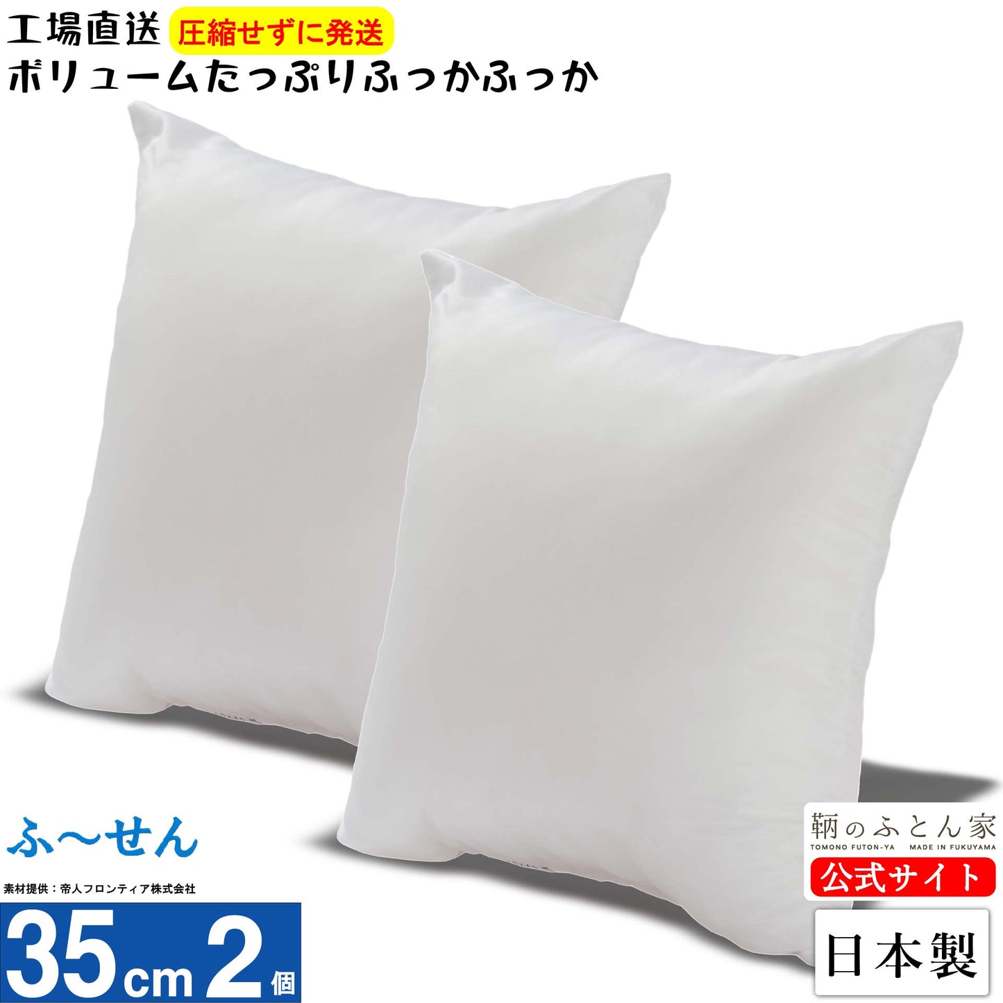 【ふーせん】ヌードクッション 中身 日本製 洗える テイジン綿 30〜60cm 全8サイズ