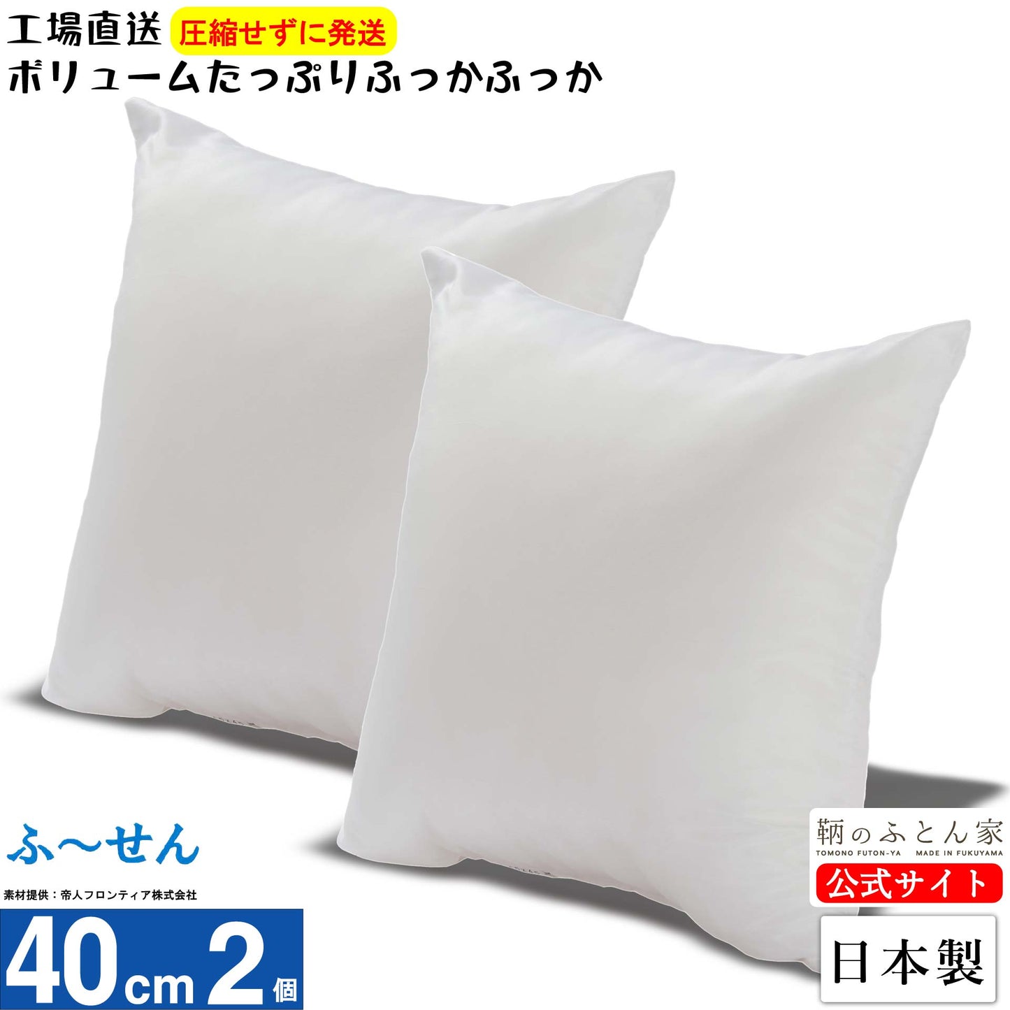【ふーせん】ヌードクッション 中身 日本製 洗える テイジン綿 30〜60cm 全8サイズ