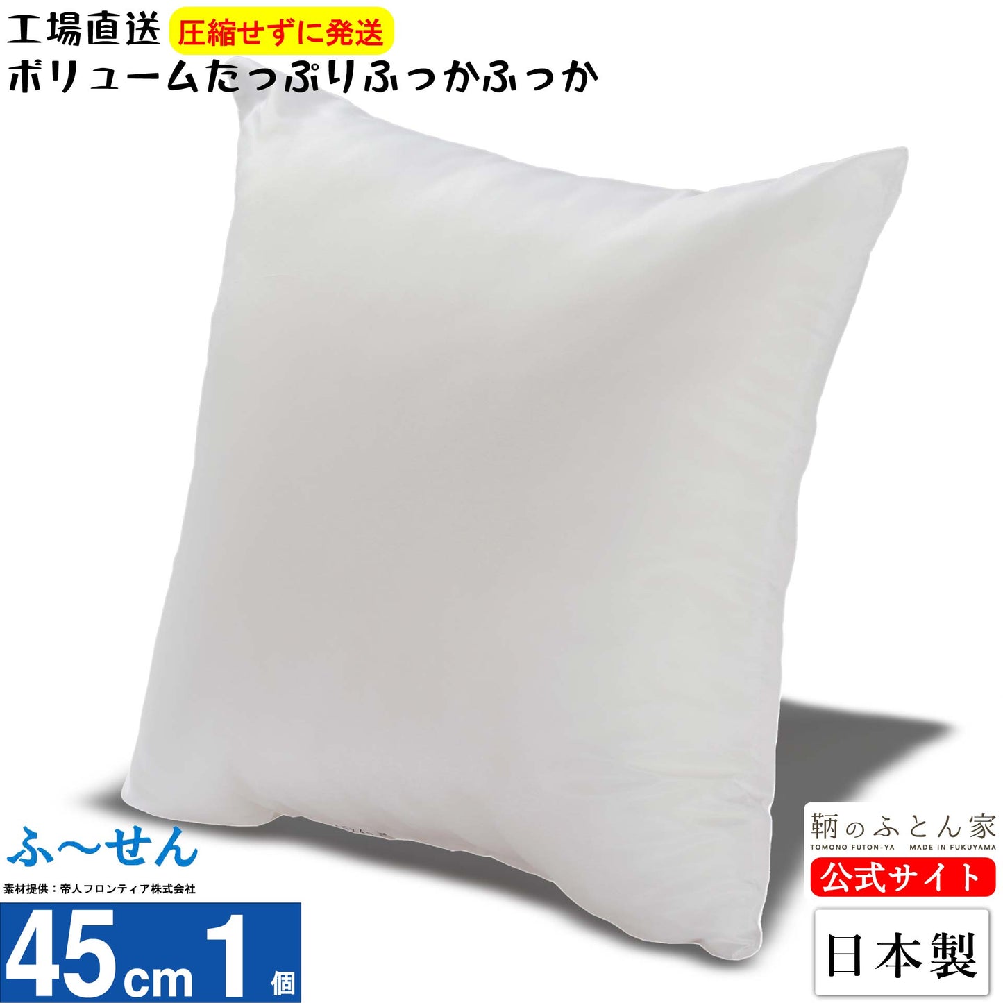 【ふーせん】ヌードクッション 中身 日本製 洗える テイジン綿 30〜60cm 全8サイズ