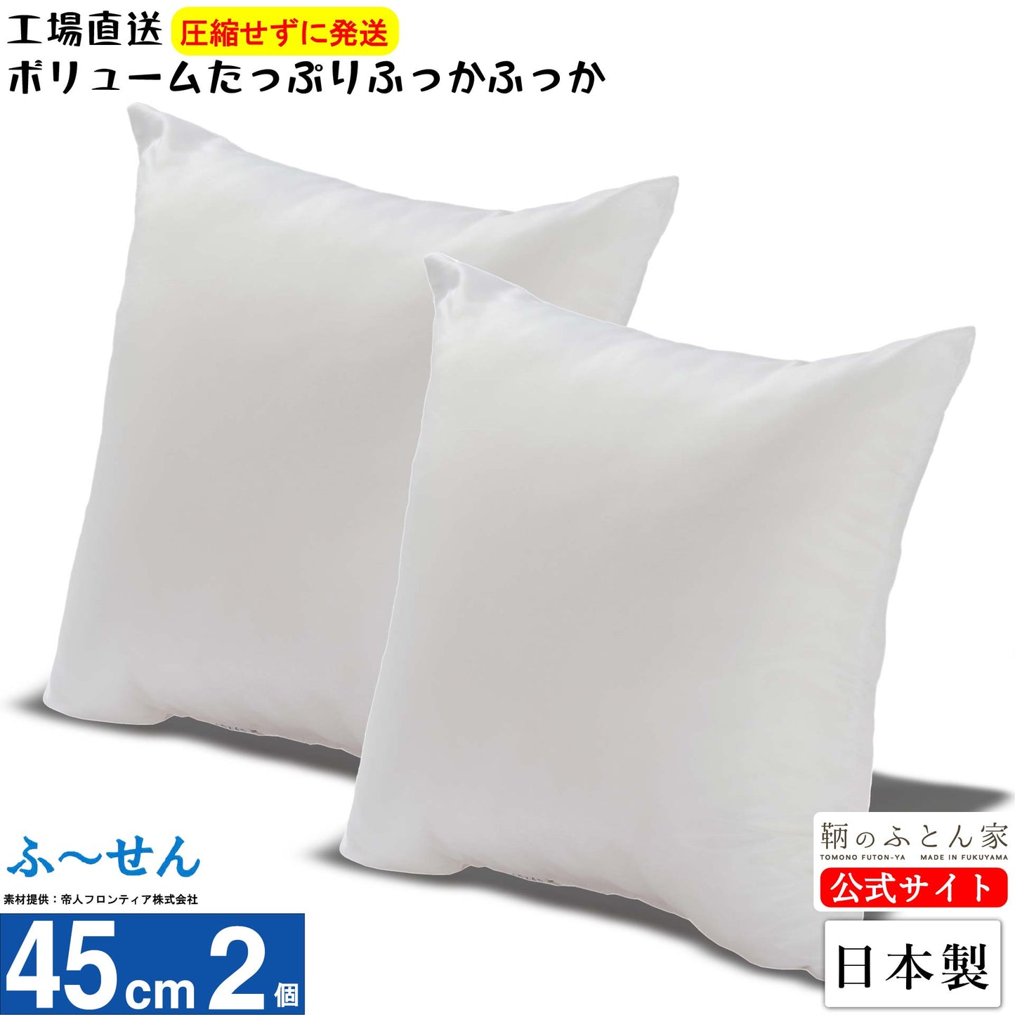 【ふーせん】ヌードクッション 中身 日本製 洗える テイジン綿 30〜60cm 全8サイズ