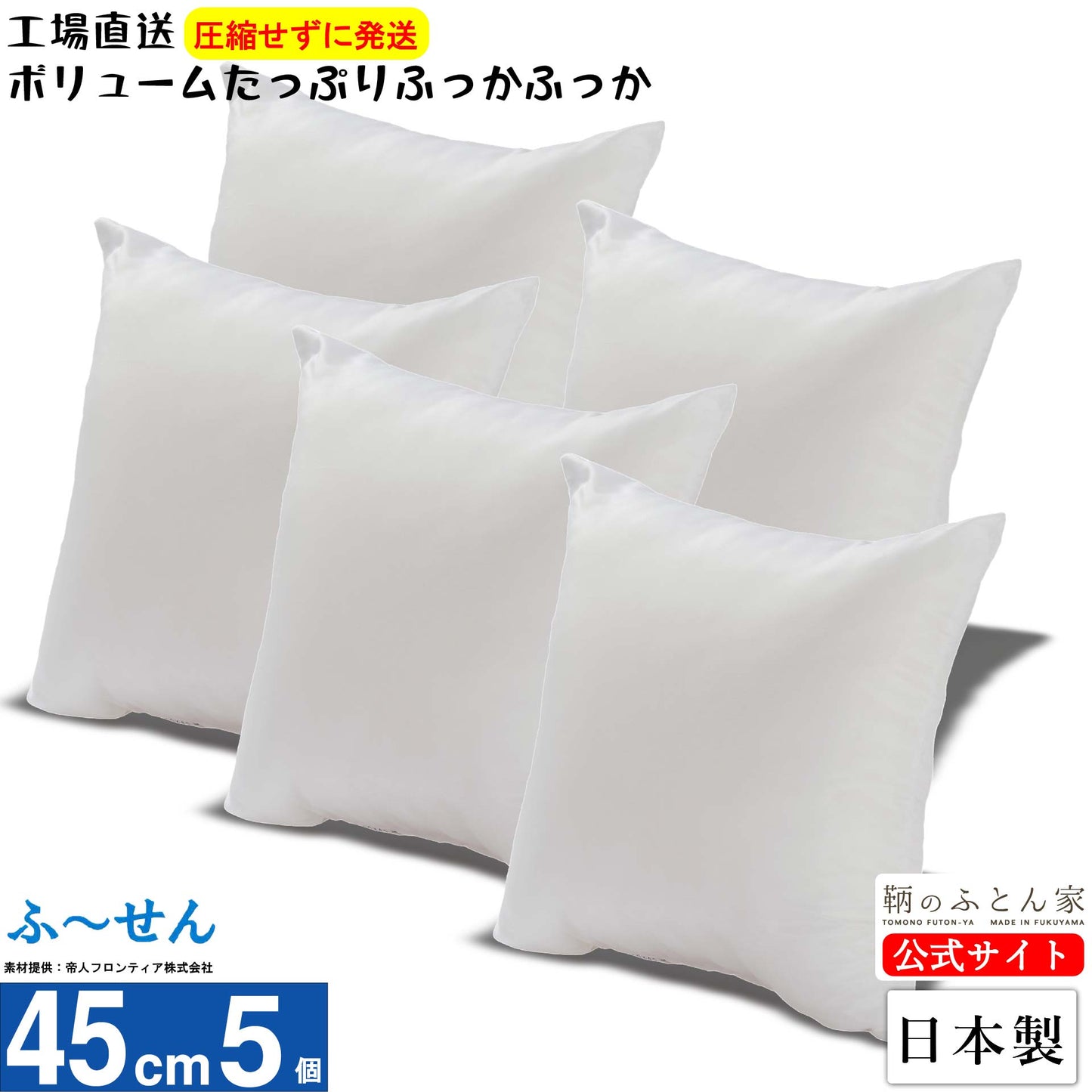 【ふーせん】ヌードクッション 中身 日本製 洗える テイジン綿 30〜60cm 全8サイズ