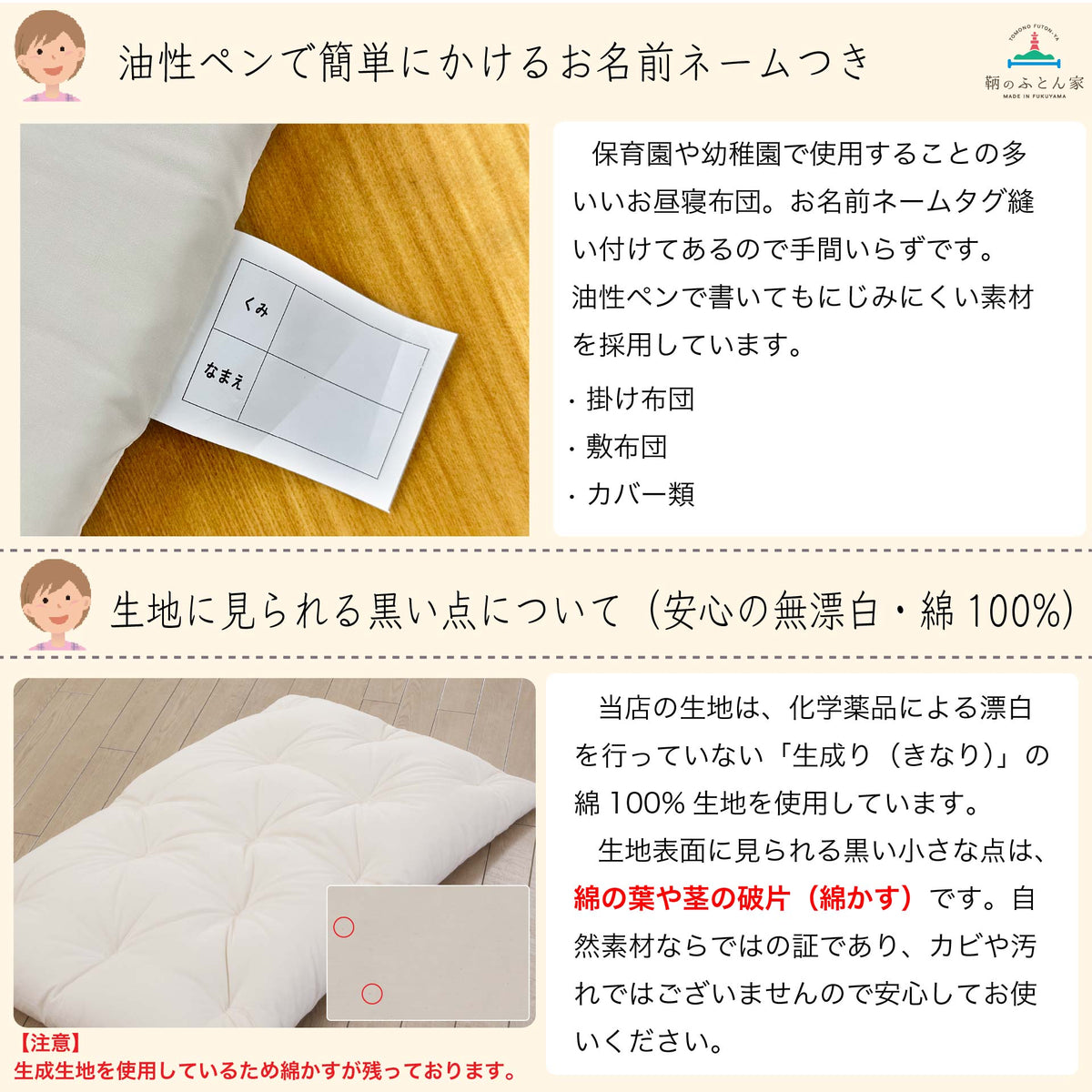 お昼寝布団のお名前タグと、生成りの綿生地に見られる綿かすの説明