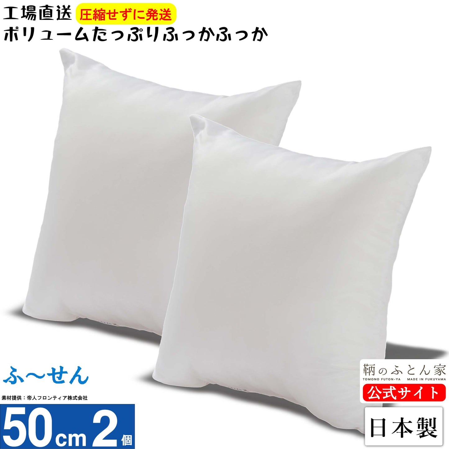 【ふーせん】ヌードクッション 中身 日本製 洗える テイジン綿 30〜60cm 全8サイズ