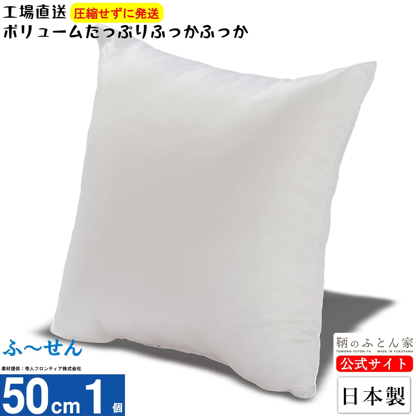 【ふーせん】ヌードクッション 中身 日本製 洗える テイジン綿 30〜60cm 全8サイズ