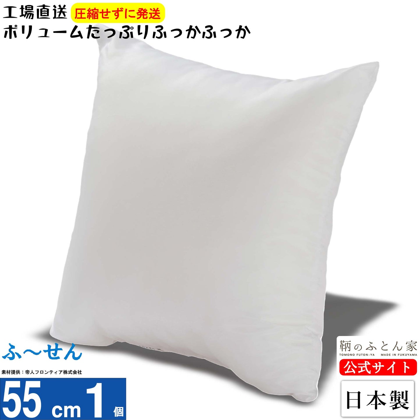 【ふーせん】ヌードクッション 中身 日本製 洗える テイジン綿 30〜60cm 全8サイズ