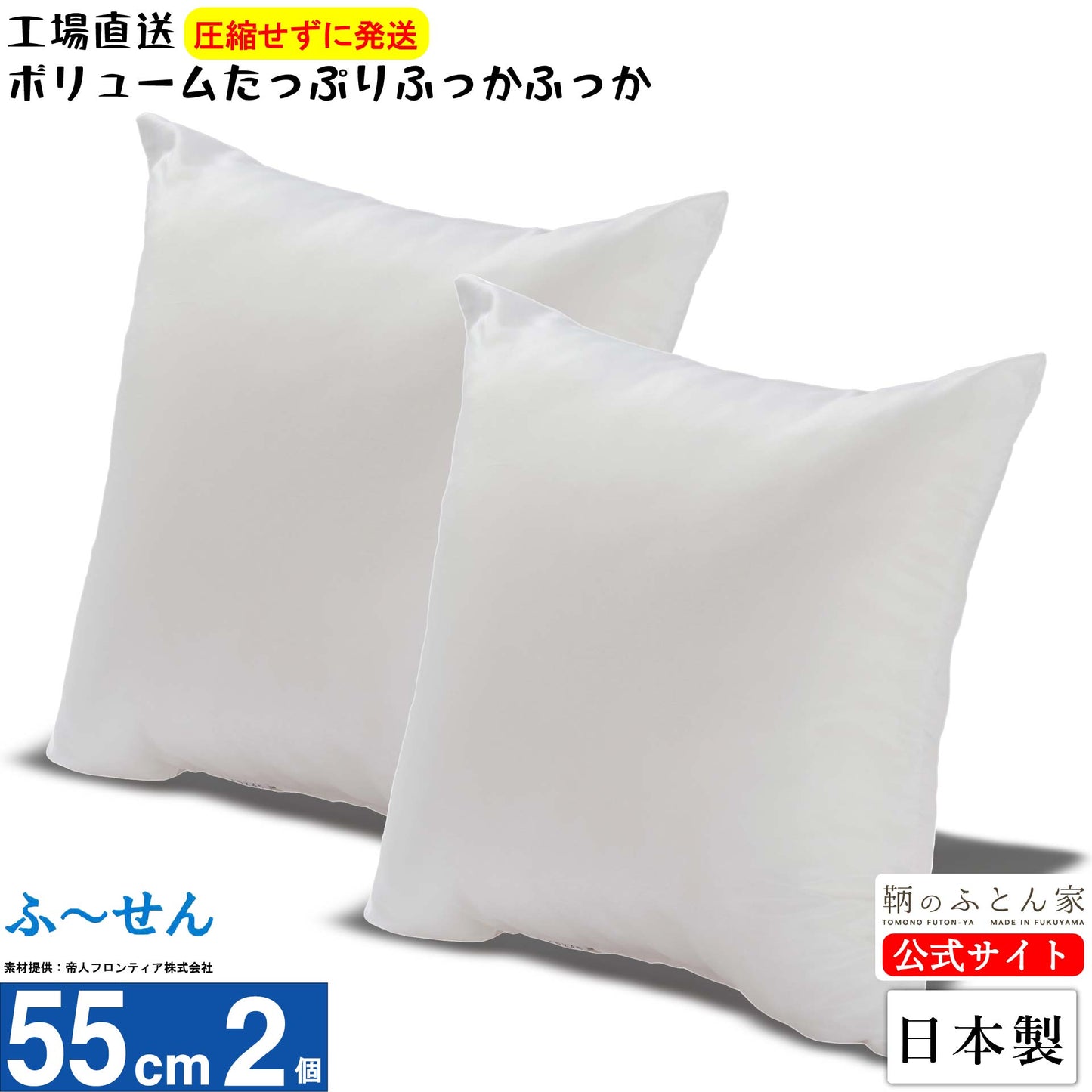 【ふーせん】ヌードクッション 中身 日本製 洗える テイジン綿 30〜60cm 全8サイズ