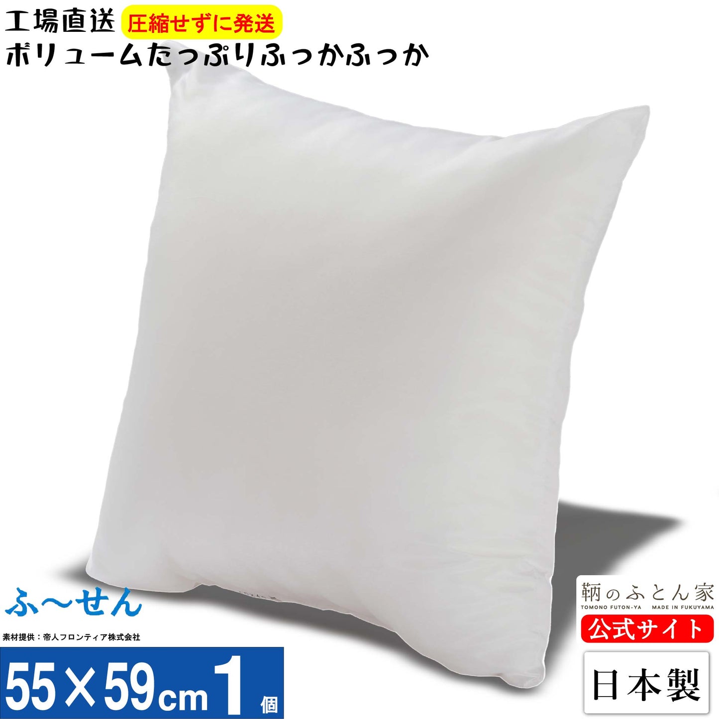 【ふーせん】ヌードクッション 中身 日本製 洗える テイジン綿 30〜60cm 全8サイズ