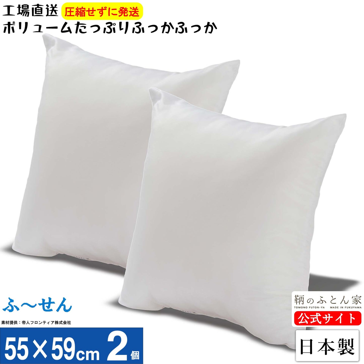 【ふーせん】ヌードクッション 中身 日本製 洗える テイジン綿 30〜60cm 全8サイズ