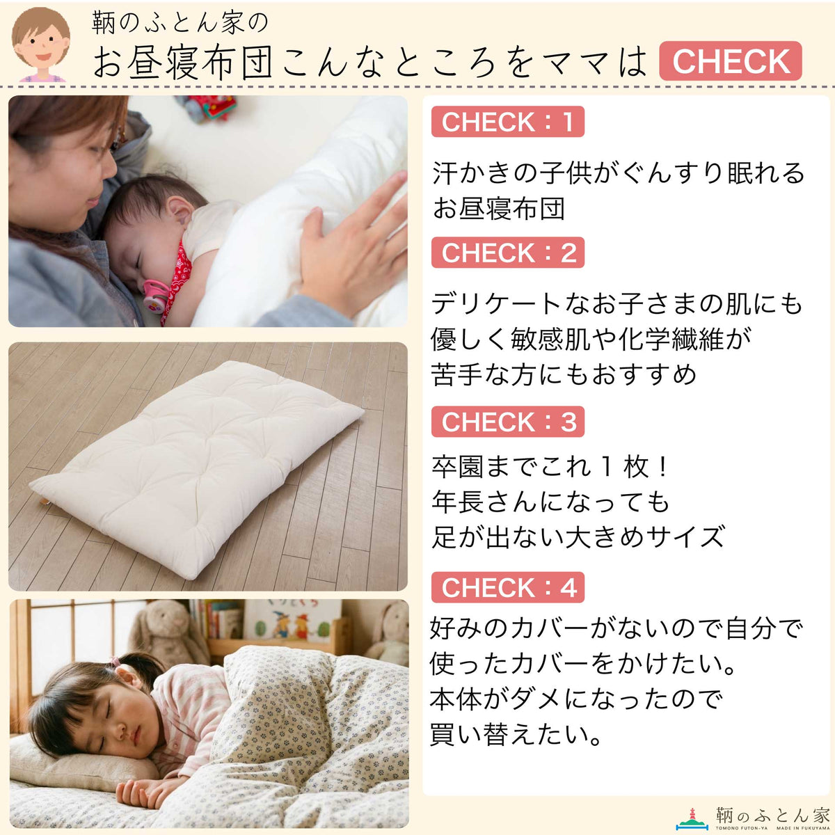 子どもと白いお昼寝掛け布団の使用イメージ（