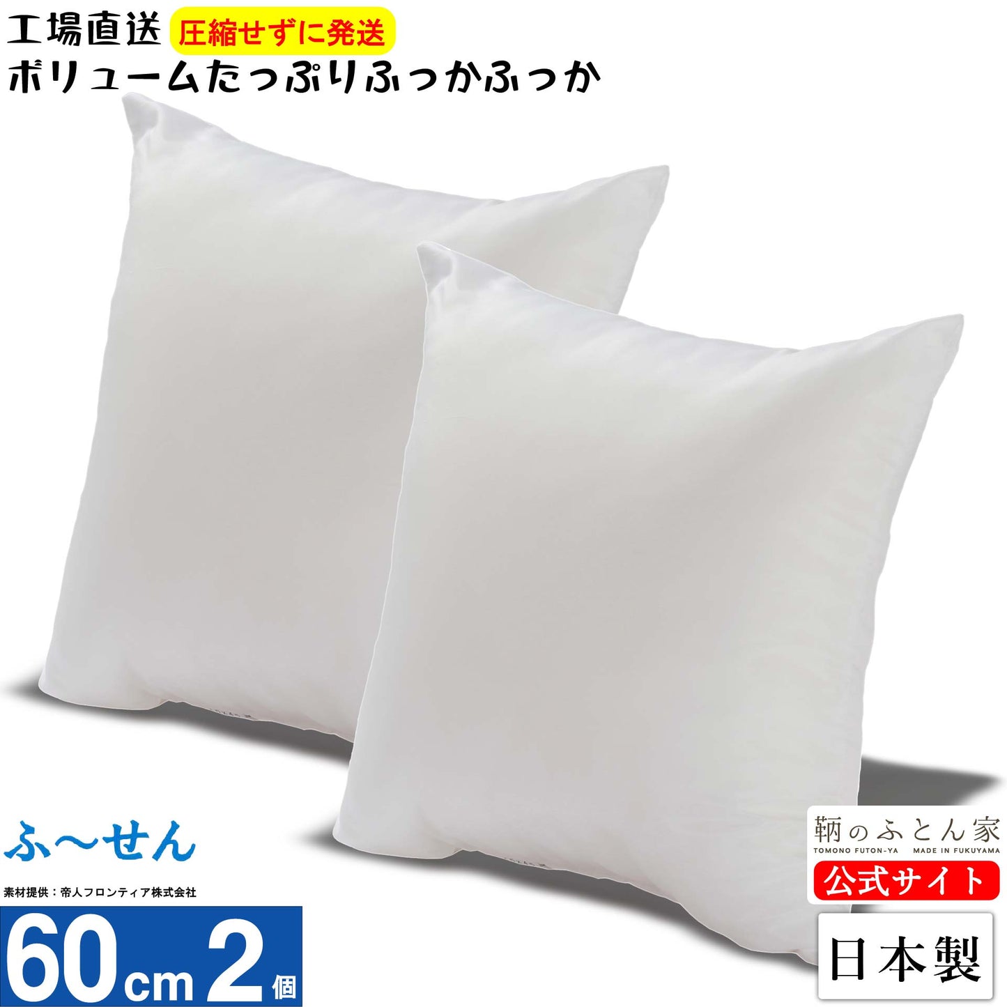 【ふーせん】ヌードクッション 中身 日本製 洗える テイジン綿 30〜60cm 全8サイズ