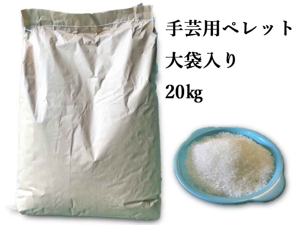 手芸 ペレット 日本製 300g～大袋 20kg ぬいぐるみの重し お手玉 などに最適 【鞆のふとん家】