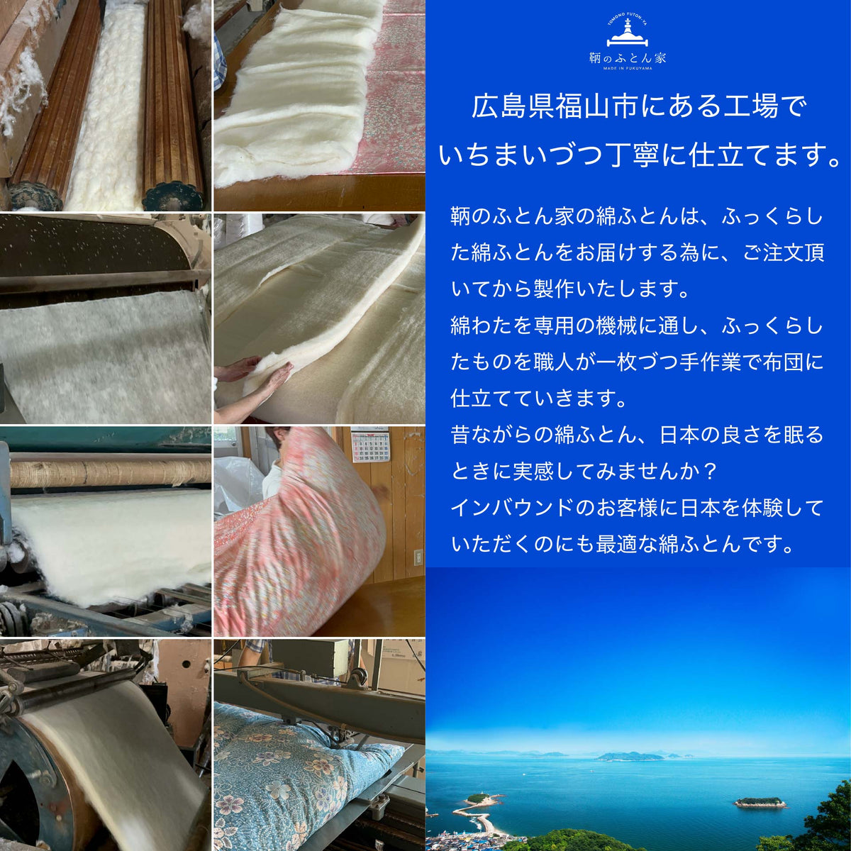 広島県福山市の工場で綿わたを加工し、布団を仕立てる工程