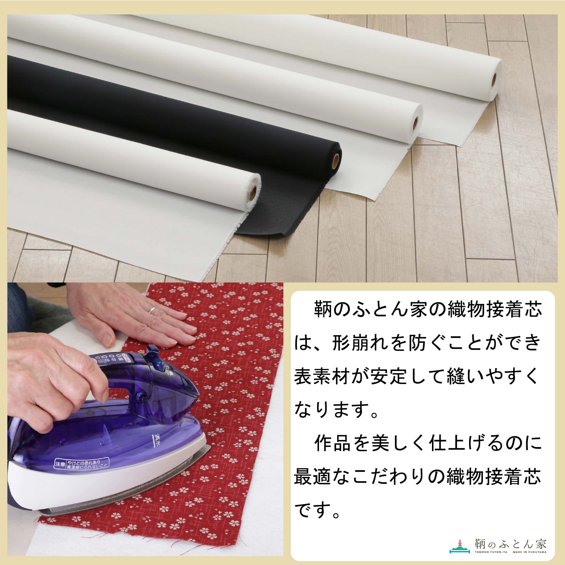 鞆のふとん家 接着芯 布タイプ ハードしっかりハード 中 厚手 画像4
