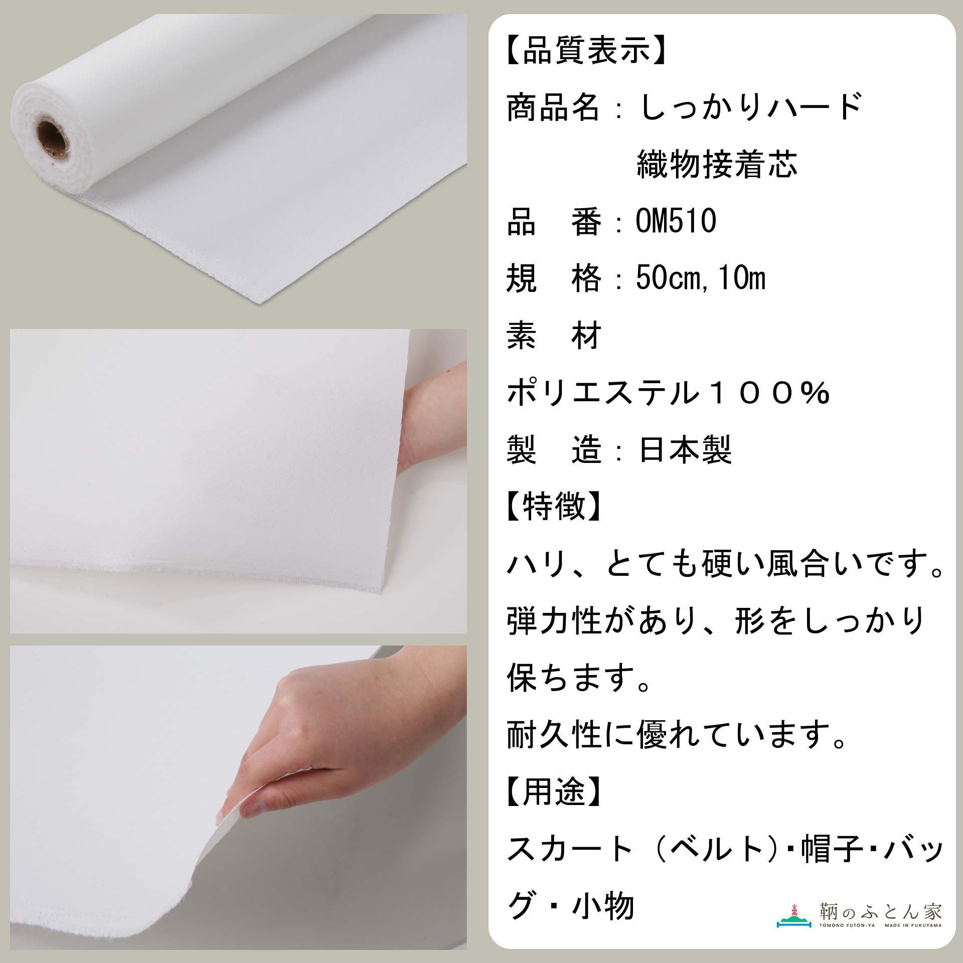 鞆のふとん家 接着芯 布タイプ ハードしっかりハード 中 厚手 画像3