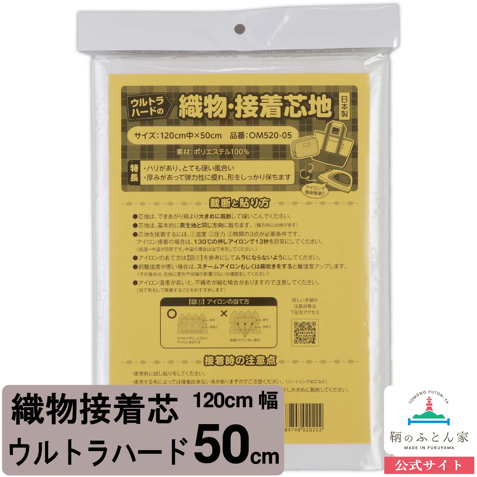 鞆のふとん家 接着芯 布タイプ ハード ウルトラ ハード 極 厚手 画像1