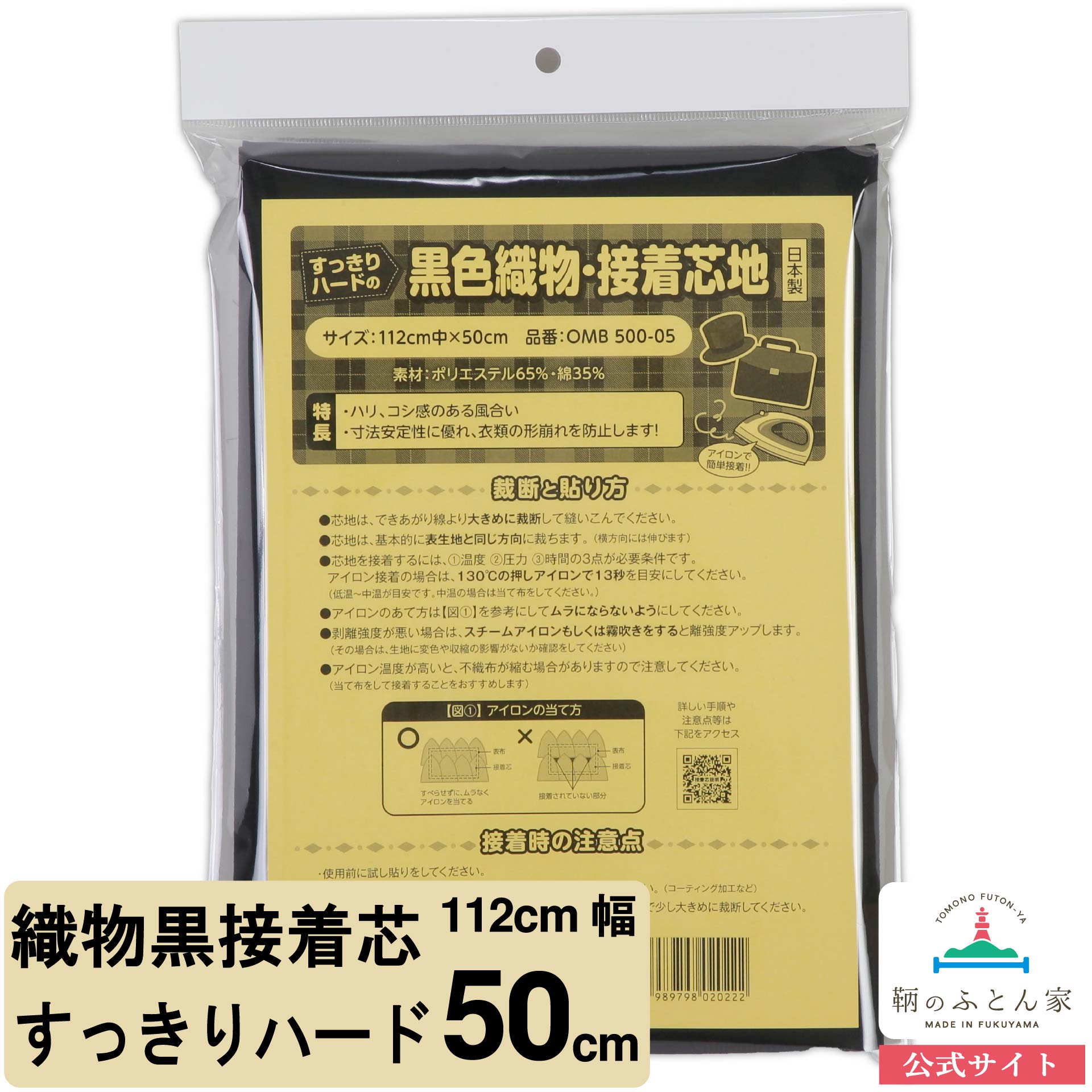 鞆のふとん家 接着芯 布タイプ すっきりハード  厚手 画像5