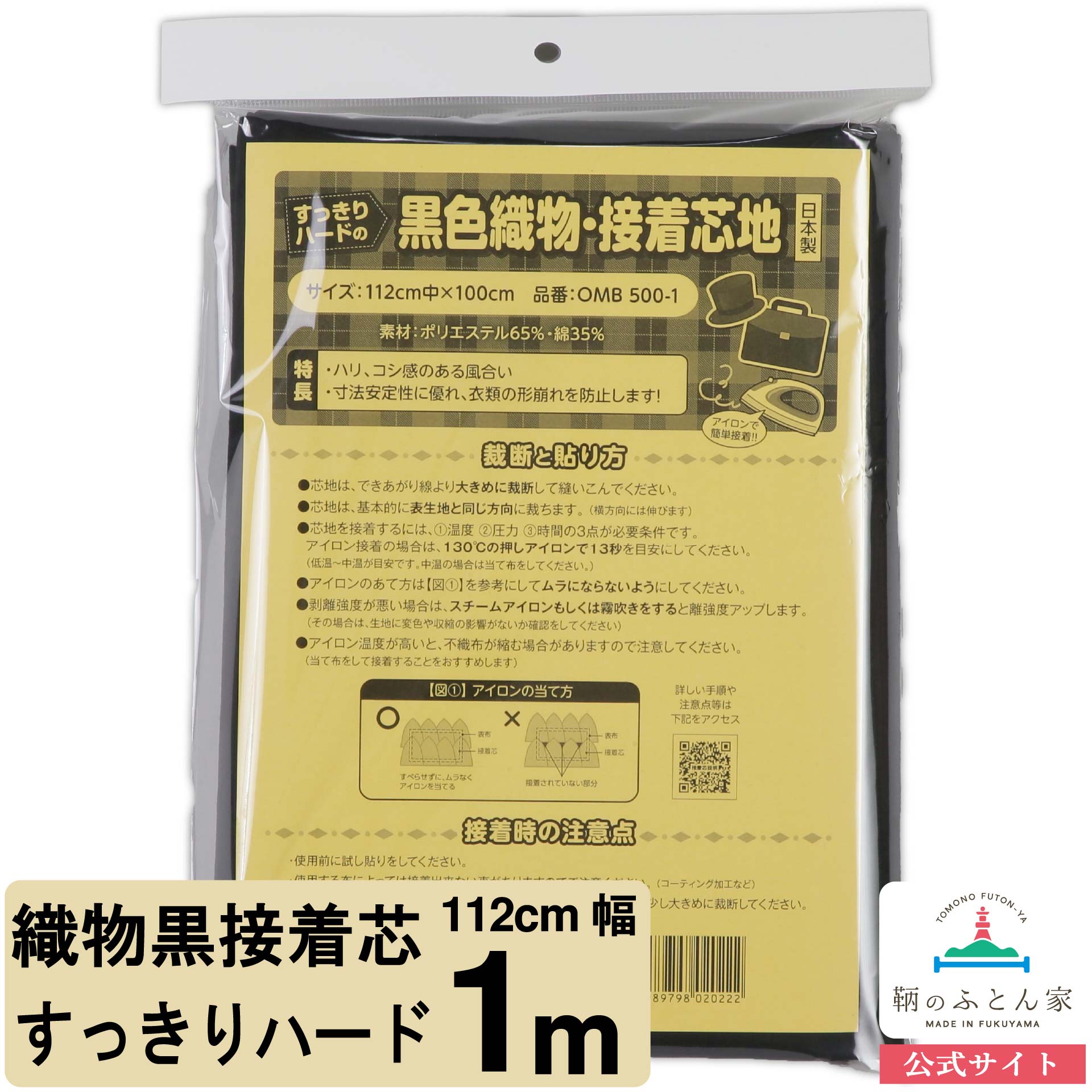 鞆のふとん家 接着芯 布タイプ すっきりハード  厚手 画像6