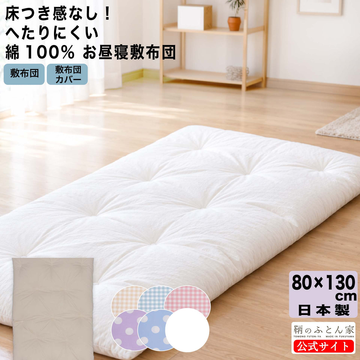 保育園用お昼寝掛け布団、約90×135cm、綿100％
