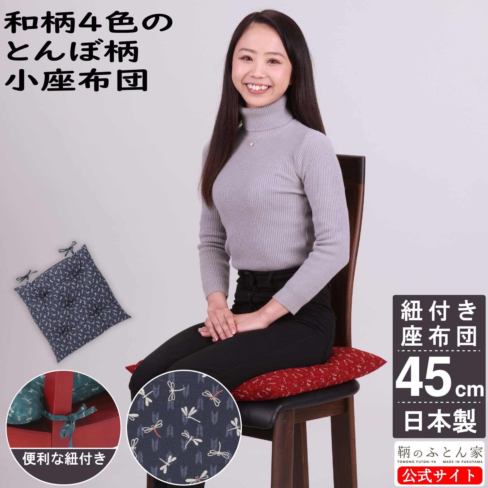 和柄 インテリア おしゃれ 座布団 椅子用 ひも付き 1