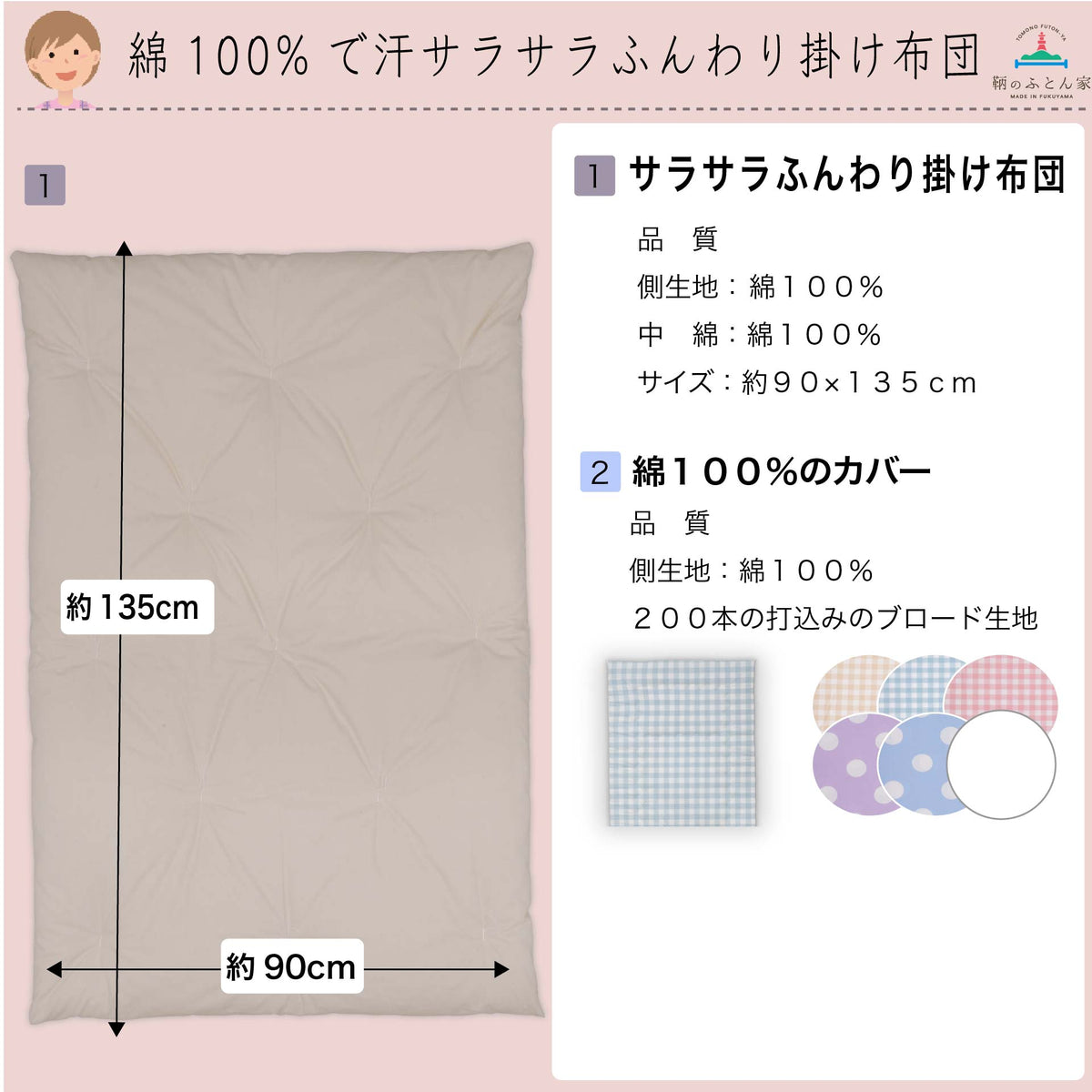 掛け布団と敷き布団の綿わたのお昼寝布団セット
 掛け布団の説明