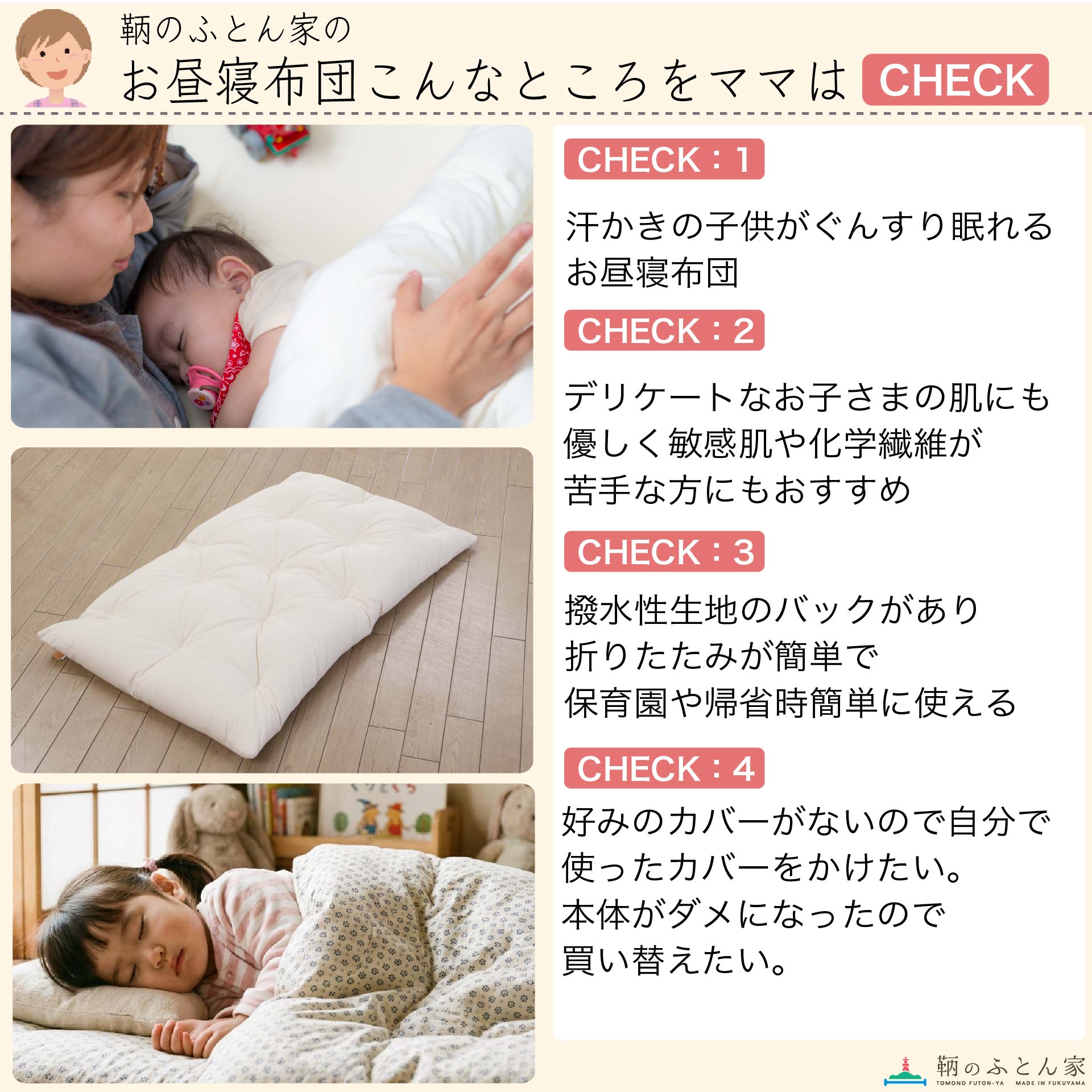 綿わたのお昼寝掛け布団 90×135cm｜保育園用・日本製｜鞆のふとん家