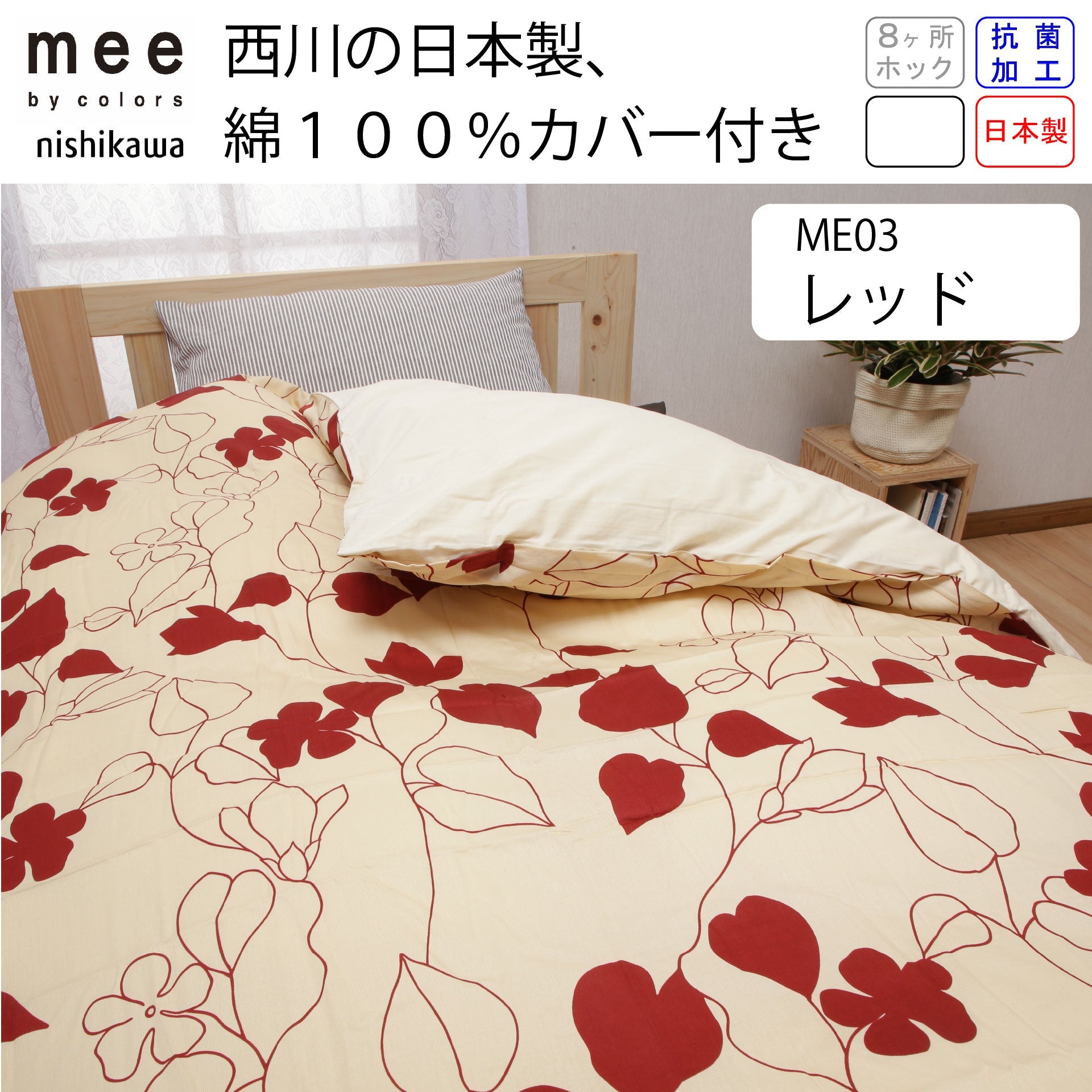 日本製　掛け布団　羽毛　赤系色 暖色系カラー日本製羽毛掛ふとん1.4kgシングルサイズ(ホワイトグース