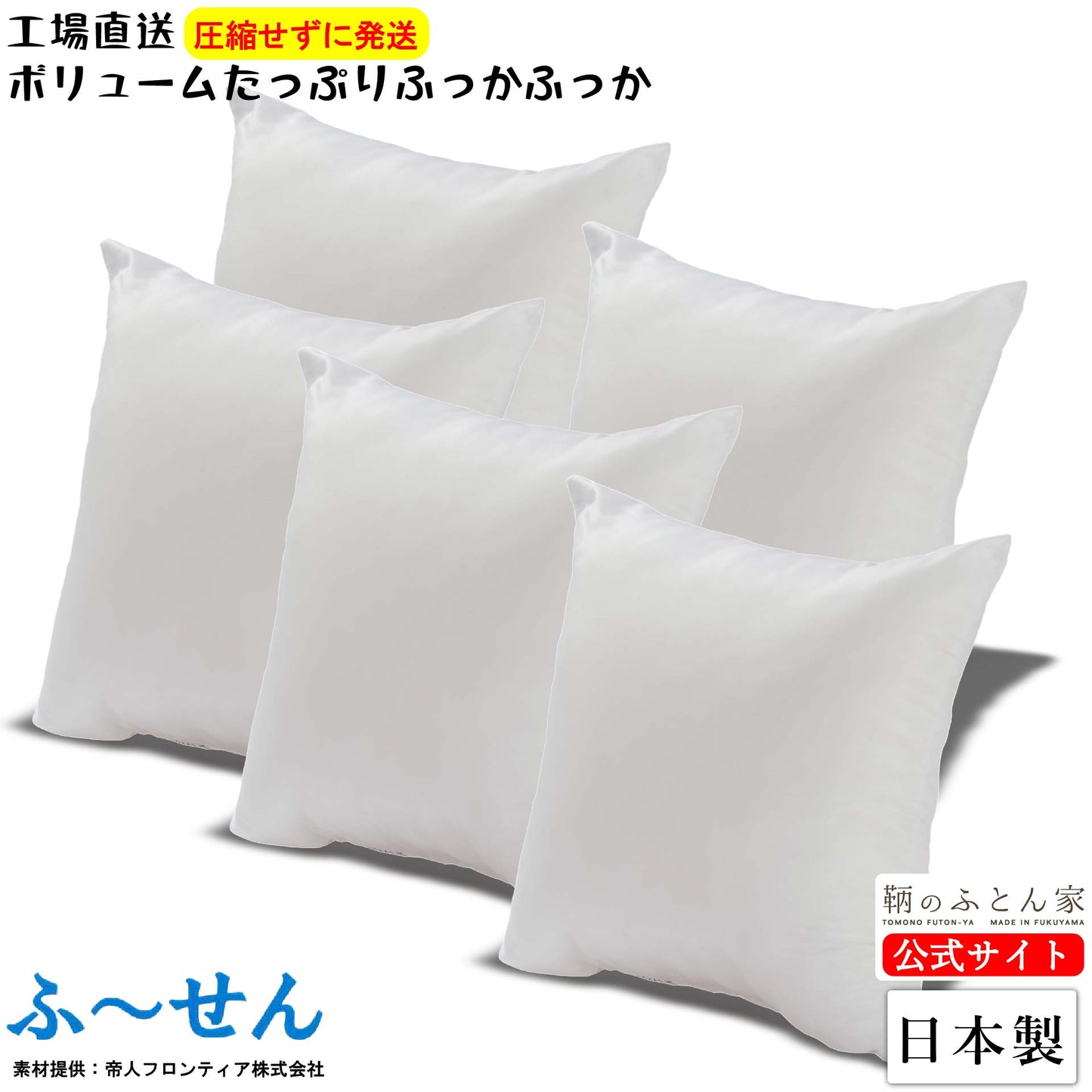 【ふーせん】ヌードクッション 中身 日本製 洗える テイジン綿 30〜60cm 全8サイズ