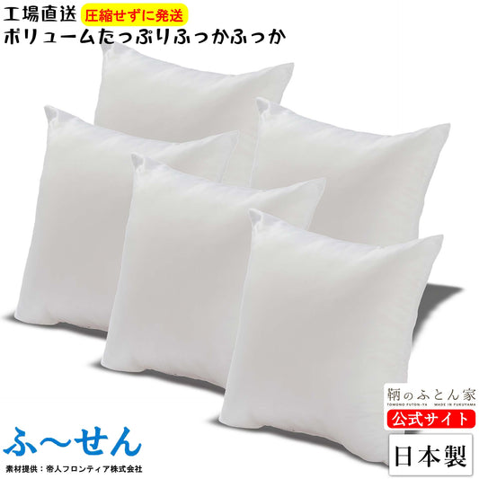 【ふーせん】ヌードクッション 中身 日本製 洗える テイジン綿 30〜60cm 全8サイズ