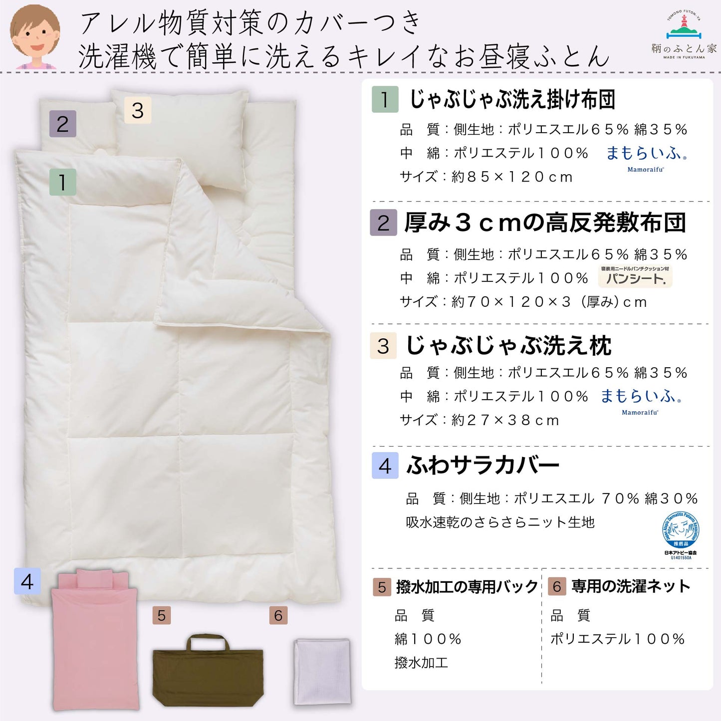 鞆のふとん家 日本アトピー協会推薦品 カバー お昼寝ふとん 掛け布団 敷き布団 保育園 保育所 入園 男の子 女の子 ３