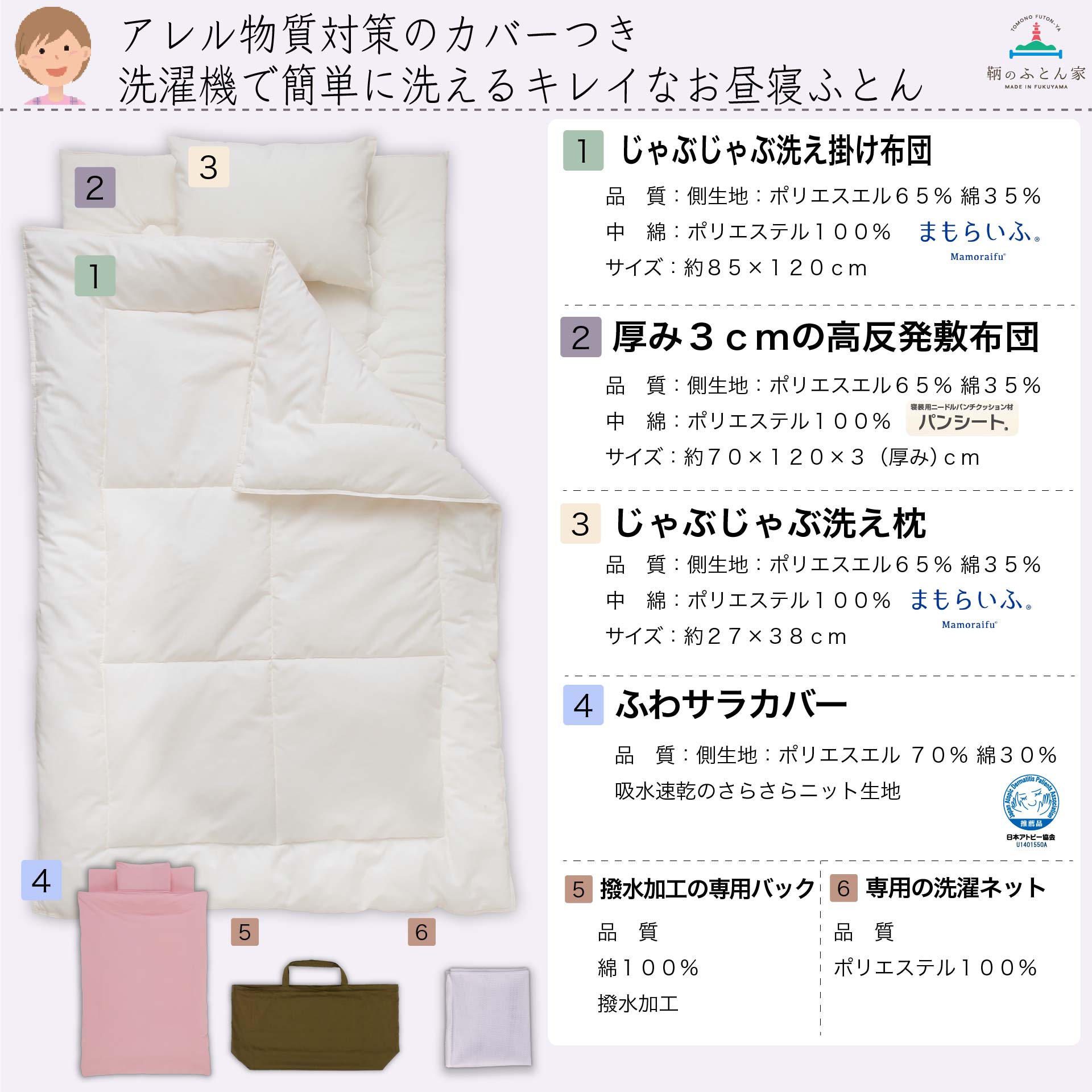 鞆のふとん家 日本アトピー協会推薦品 カバー お昼寝ふとん 掛け布団 敷き布団 保育園 保育所 入園 男の子 女の子 ３