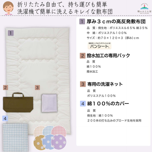 鞆のふとん家 お昼寝敷き布団 折り畳み自由 洗える 保育園 帰省 旅行に最適 ２