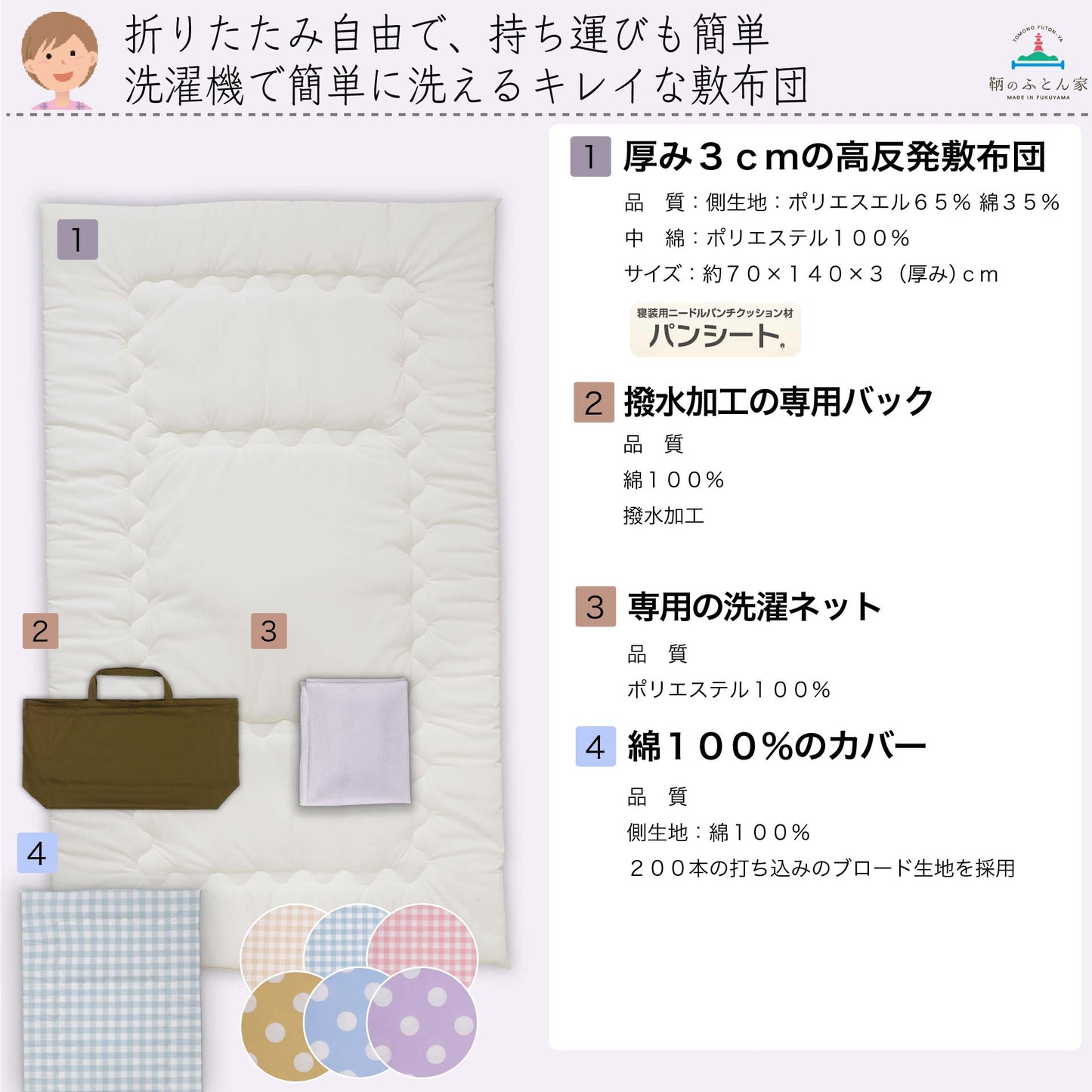 鞆のふとん家 お昼寝敷き布団 折り畳み自由 洗える 保育園 帰省 旅行に最適 ３