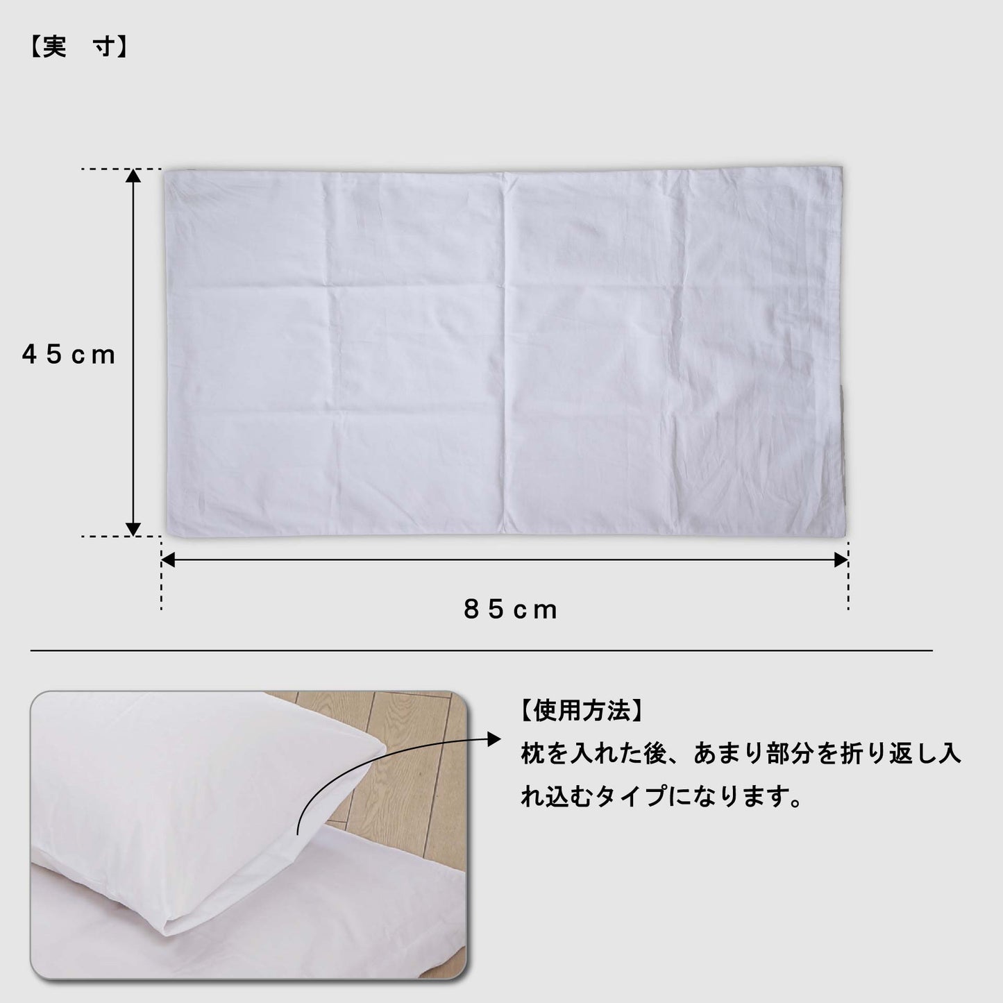 枕カバー 綿100% 白 日本製 防縮加工 43×63cm 封筒式 200本ブロード ホテル仕様｜鞆のふとん家