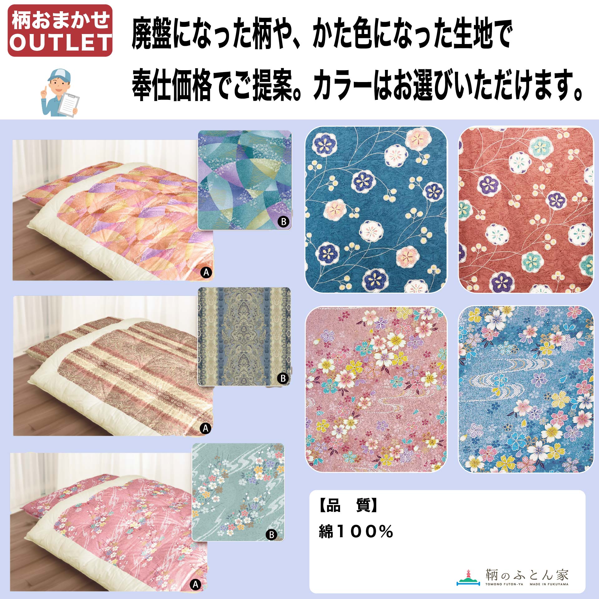 和ふとん 敷き布団 日本製 混綿わた 職人手作り 柄任せ｜鞆のふとん家