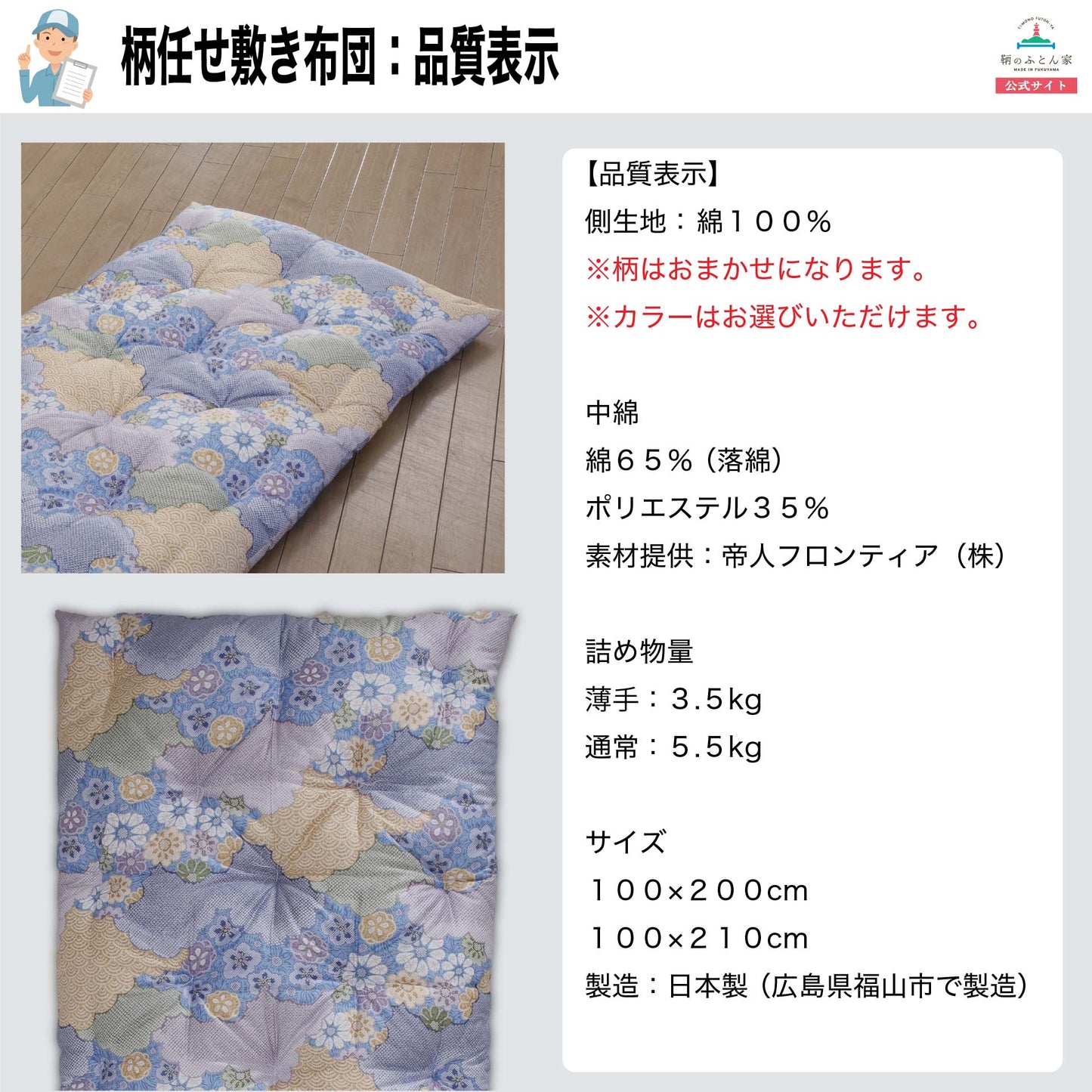 【柄まかせ】和ふとん 混綿わた 敷き布団 昔ながらの職人の手作り JAPAN FUTON   【鞆のふとん家】