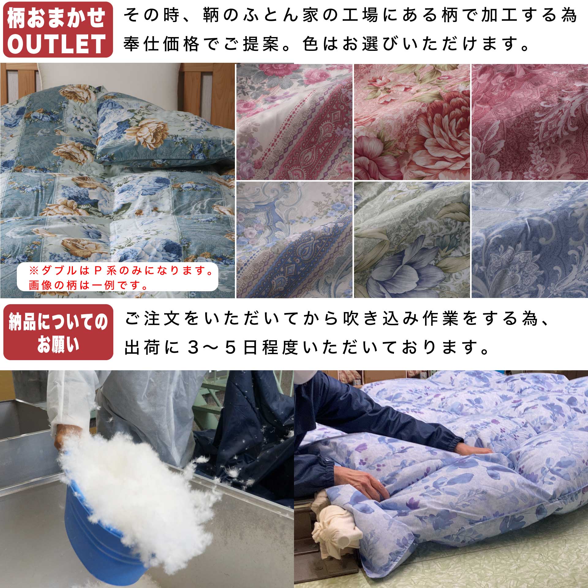 羽毛布団 柄任せ増量 日本製 河田フェザー 工場直販 | 鞆のふとん家
