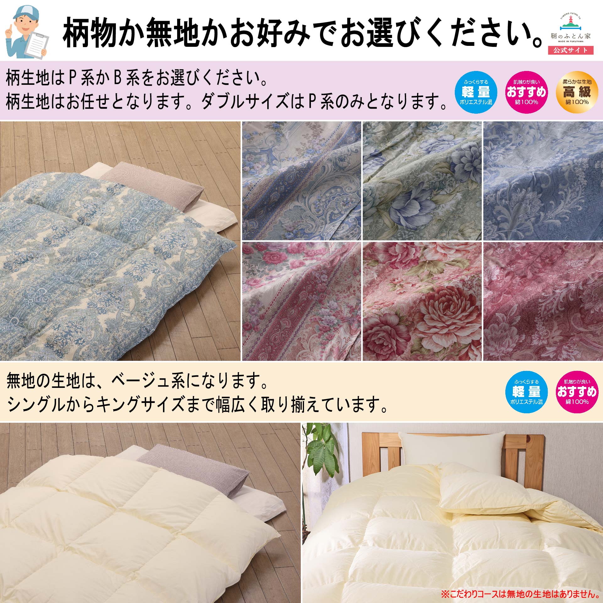 羽毛布団 打ち直し・リフォーム キング→クイーン｜30,600円〜 他社