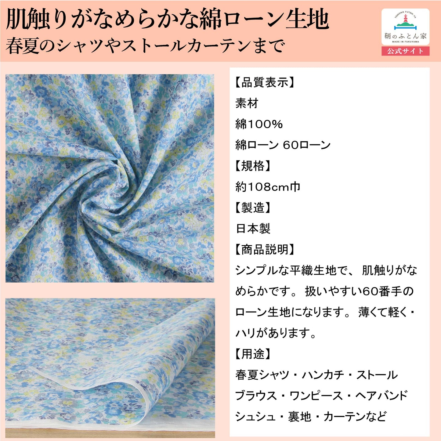 綿 花柄 生地 ６０ ローン 選べる３柄 約108cm巾 綿 100% 日本製
