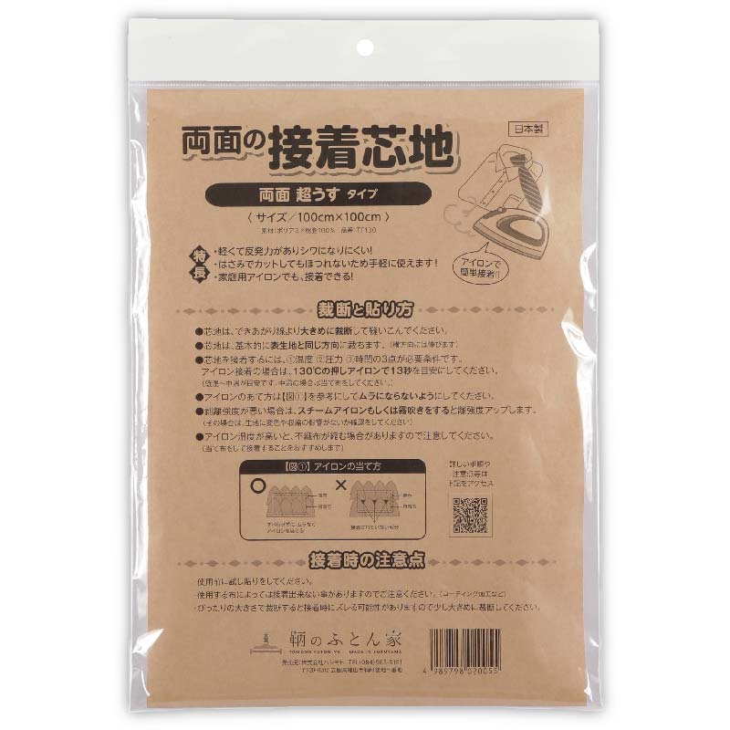 接着芯 両面 薄手 やわらか 超うす TF130 日本製 100cm巾