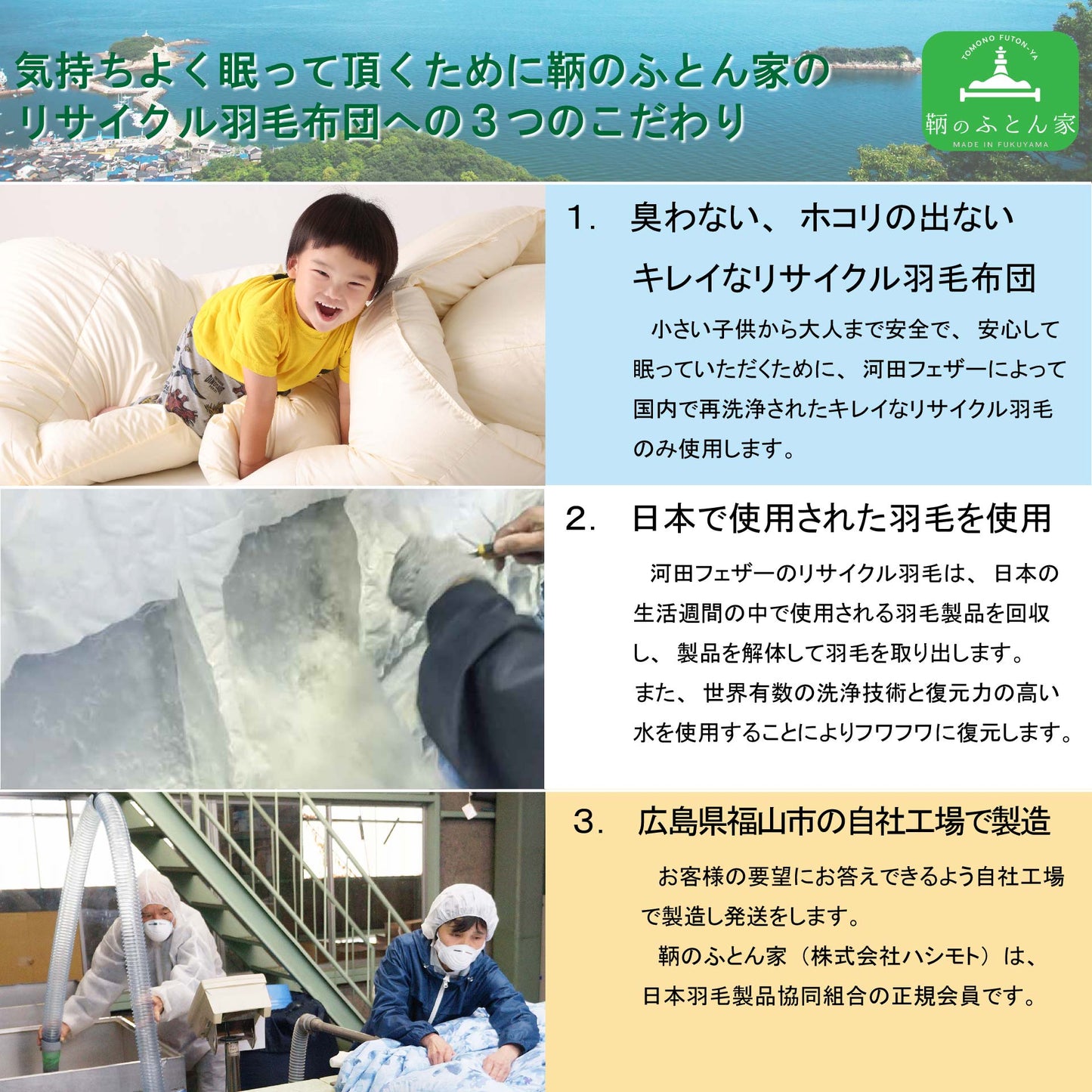 鞆のふとん家 河田フェザー リサイクルダウン 羽毛肌掛け布団 臭い ホコリ 少ない 画像9